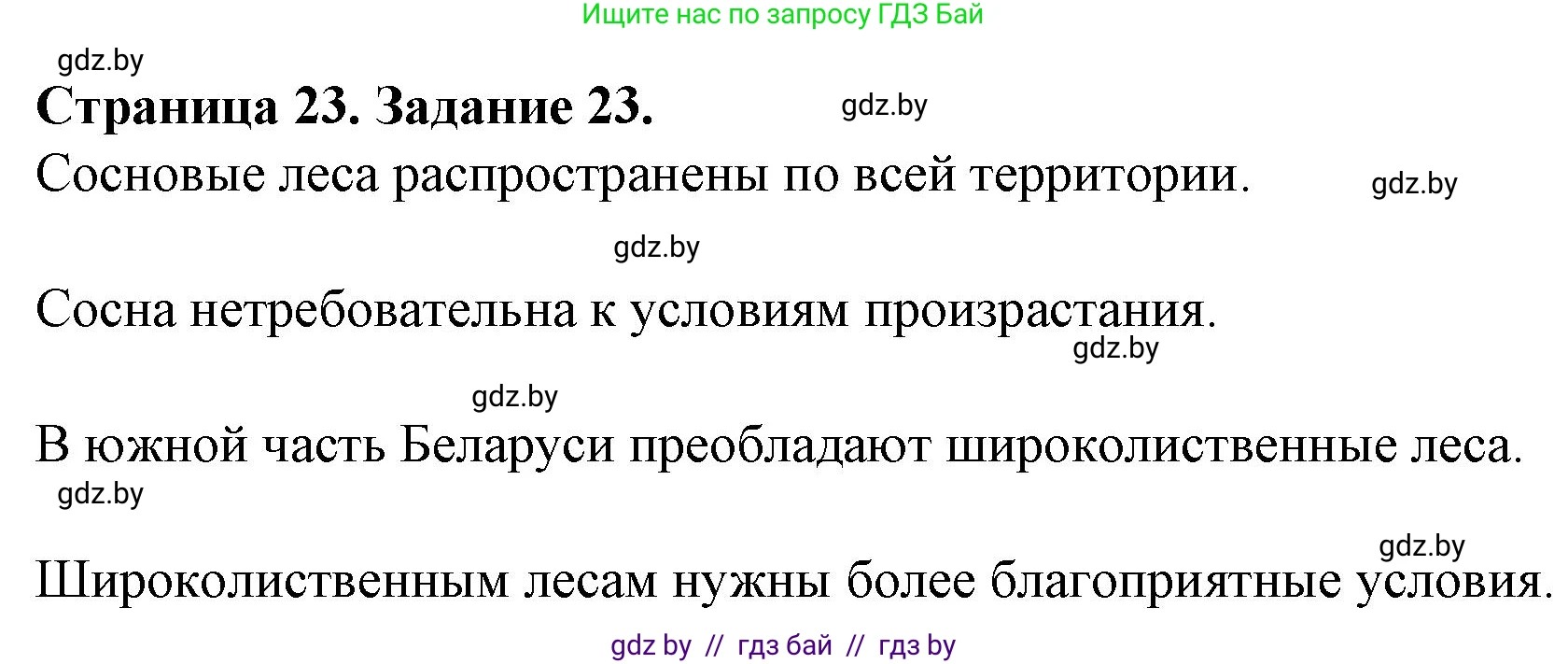 География, 9 класс Тетрадь для практических работ и индивидуальных занятий, авторы: Витченко Александр Николаевич, Антипова Екатерина Анатольевна, Станкевич Наталья Григорьевна, издательство Аверсэв, Минск, 2022, страница 23, номер 23*, Решение