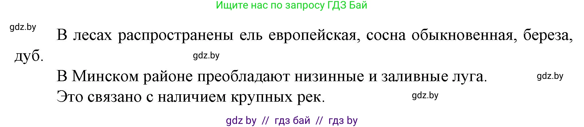 География, 9 класс Тетрадь для практических работ и индивидуальных занятий, авторы: Витченко Александр Николаевич, Антипова Екатерина Анатольевна, Станкевич Наталья Григорьевна, издательство Аверсэв, Минск, 2022, страница 24, номер 26*, Решение (продолжение 2)