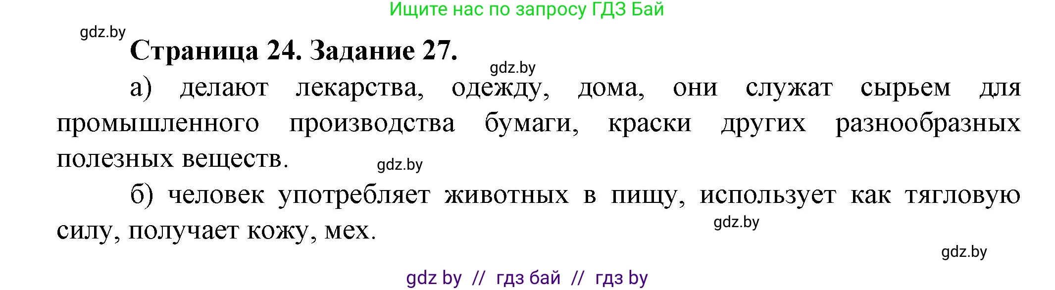 География, 9 класс Тетрадь для практических работ и индивидуальных занятий, авторы: Витченко Александр Николаевич, Антипова Екатерина Анатольевна, Станкевич Наталья Григорьевна, издательство Аверсэв, Минск, 2022, страница 24, номер 27*, Решение
