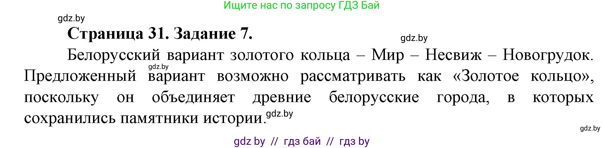 География, 9 класс Тетрадь для практических работ и индивидуальных занятий, авторы: Витченко Александр Николаевич, Антипова Екатерина Анатольевна, Станкевич Наталья Григорьевна, издательство Аверсэв, Минск, 2022, страница 31, номер 7**, Решение