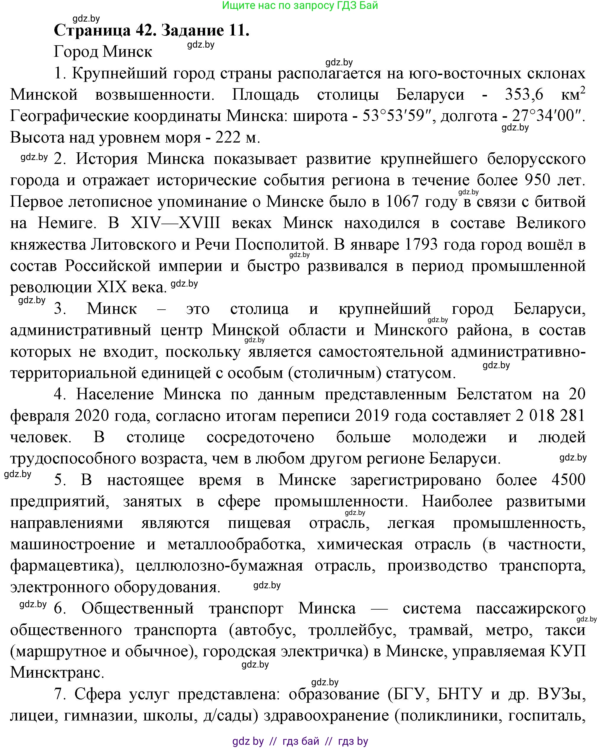 География, 9 класс Тетрадь для практических работ и индивидуальных занятий, авторы: Витченко Александр Николаевич, Антипова Екатерина Анатольевна, Станкевич Наталья Григорьевна, издательство Аверсэв, Минск, 2022, страница 42, номер 11**, Решение