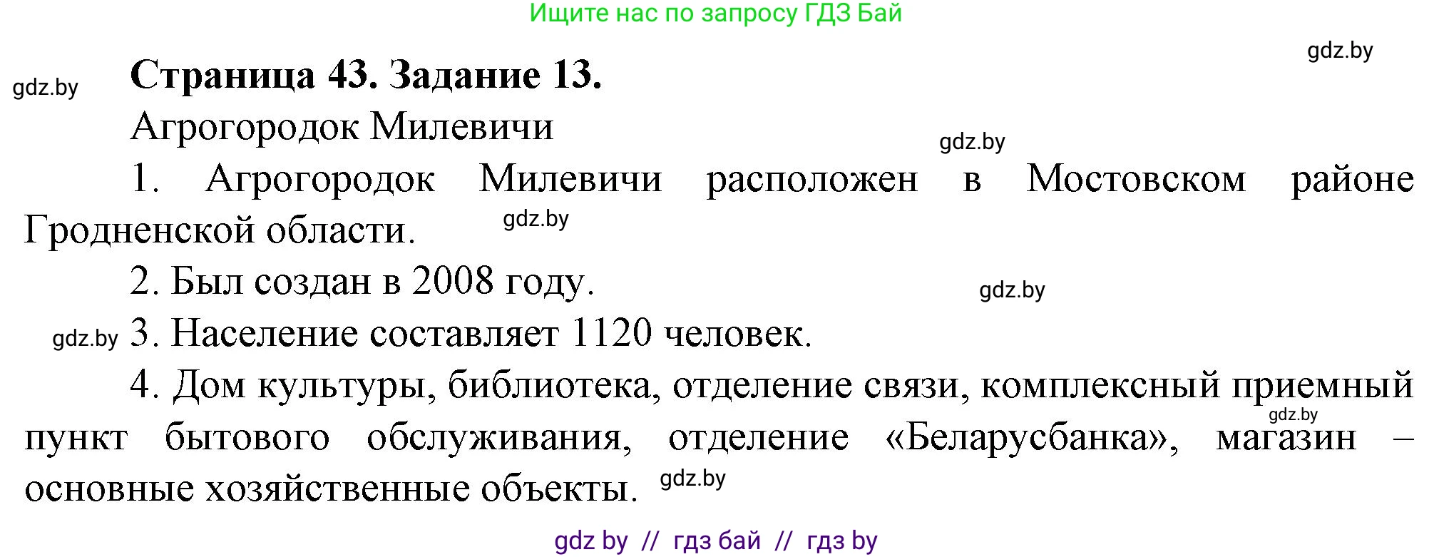 География, 9 класс Тетрадь для практических работ и индивидуальных занятий, авторы: Витченко Александр Николаевич, Антипова Екатерина Анатольевна, Станкевич Наталья Григорьевна, издательство Аверсэв, Минск, 2022, страница 43, номер 13**, Решение