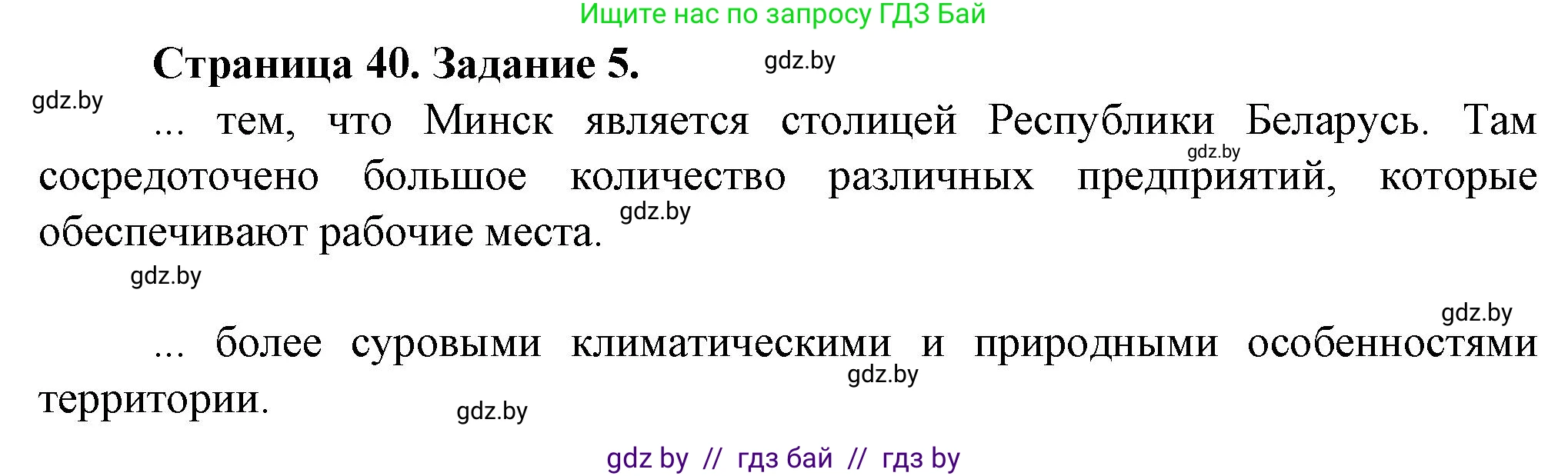 География, 9 класс Тетрадь для практических работ и индивидуальных занятий, авторы: Витченко Александр Николаевич, Антипова Екатерина Анатольевна, Станкевич Наталья Григорьевна, издательство Аверсэв, Минск, 2022, страница 40, номер 5*, Решение