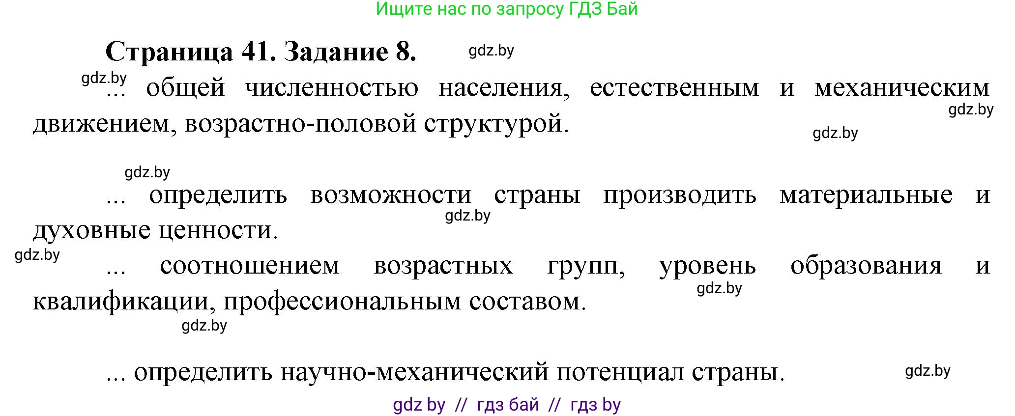 География, 9 класс Тетрадь для практических работ и индивидуальных занятий, авторы: Витченко Александр Николаевич, Антипова Екатерина Анатольевна, Станкевич Наталья Григорьевна, издательство Аверсэв, Минск, 2022, страница 41, номер 8*, Решение