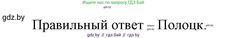 География, 9 класс Тетрадь для практических работ и индивидуальных занятий, авторы: Витченко Александр Николаевич, Антипова Екатерина Анатольевна, Станкевич Наталья Григорьевна, издательство Аверсэв, Минск, 2022, страница 41, номер 9, Решение (продолжение 2)