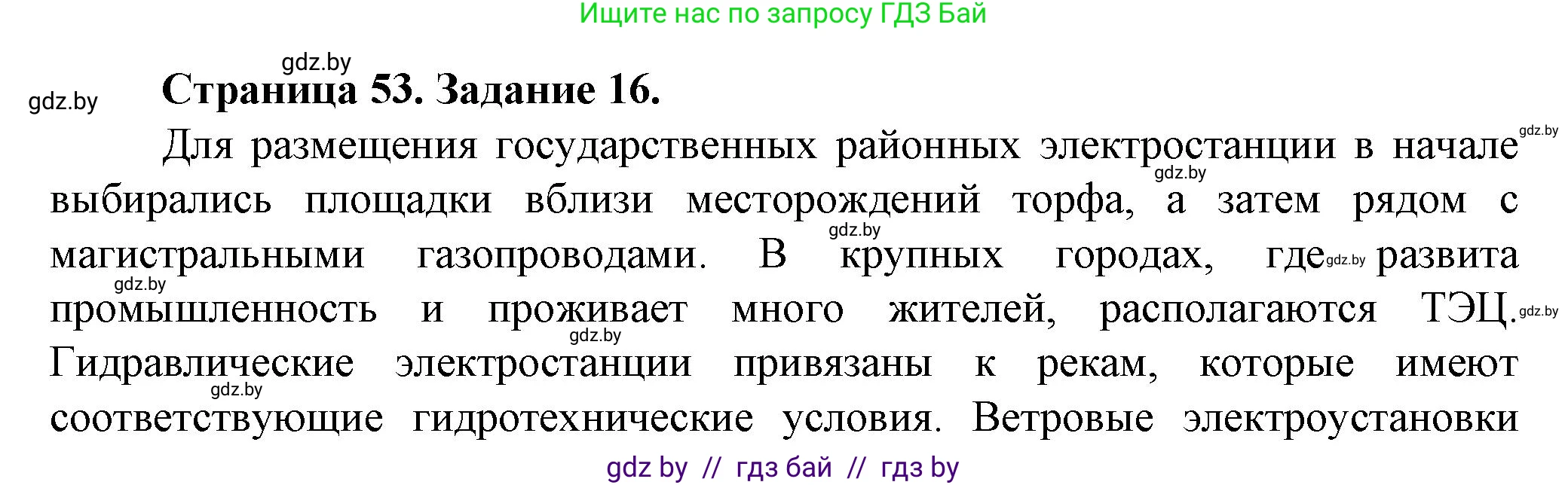География, 9 класс Тетрадь для практических работ и индивидуальных занятий, авторы: Витченко Александр Николаевич, Антипова Екатерина Анатольевна, Станкевич Наталья Григорьевна, издательство Аверсэв, Минск, 2022, страница 53, номер 16**, Решение