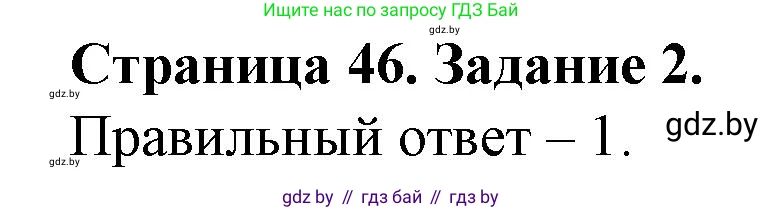 География, 9 класс Тетрадь для практических работ и индивидуальных занятий, авторы: Витченко Александр Николаевич, Антипова Екатерина Анатольевна, Станкевич Наталья Григорьевна, издательство Аверсэв, Минск, 2022, страница 46, номер 2, Решение