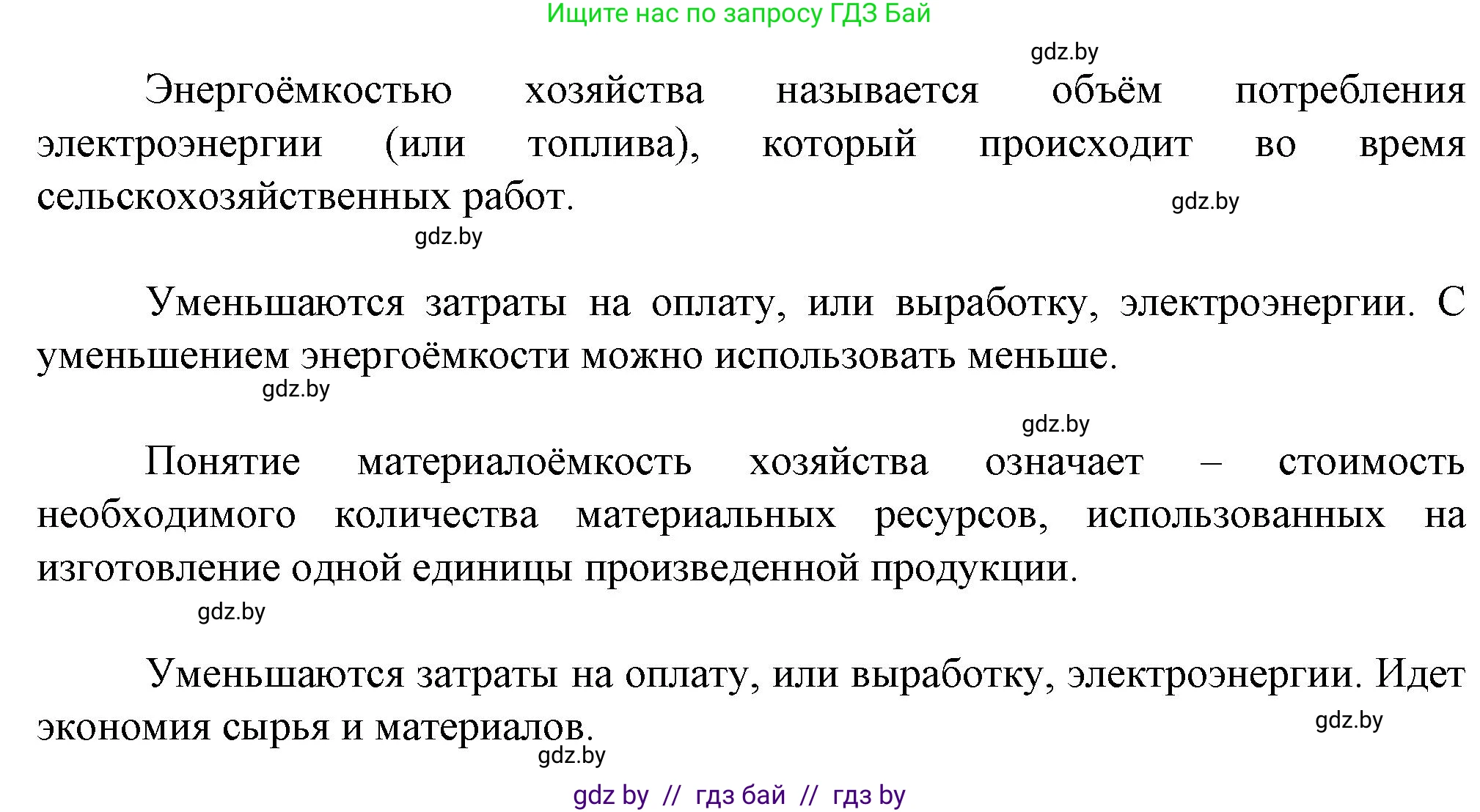 География, 9 класс Тетрадь для практических работ и индивидуальных занятий, авторы: Витченко Александр Николаевич, Антипова Екатерина Анатольевна, Станкевич Наталья Григорьевна, издательство Аверсэв, Минск, 2022, страница 47, номер 5, Решение (продолжение 2)