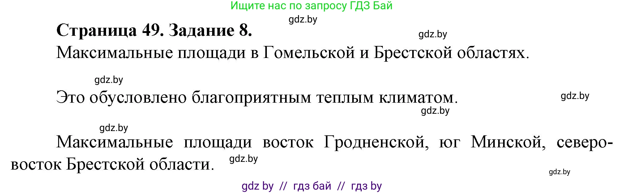 География, 9 класс Тетрадь для практических работ и индивидуальных занятий, авторы: Витченко Александр Николаевич, Антипова Екатерина Анатольевна, Станкевич Наталья Григорьевна, издательство Аверсэв, Минск, 2022, страница 49, номер 8*, Решение