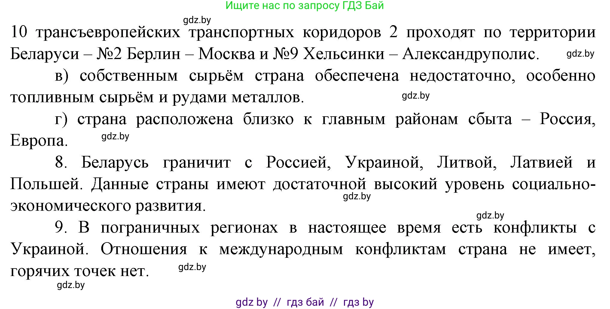 География, 9 класс Тетрадь для практических работ и индивидуальных занятий, авторы: Витченко Александр Николаевич, Антипова Екатерина Анатольевна, Станкевич Наталья Григорьевна, издательство Аверсэв, Минск, 2022, страница 85, номер 2, Решение (продолжение 2)