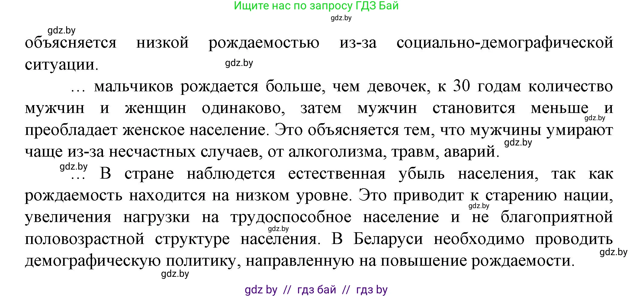 География, 9 класс Тетрадь для практических работ и индивидуальных занятий, авторы: Витченко Александр Николаевич, Антипова Екатерина Анатольевна, Станкевич Наталья Григорьевна, издательство Аверсэв, Минск, 2022, страница 96, номер 4, Решение (продолжение 2)