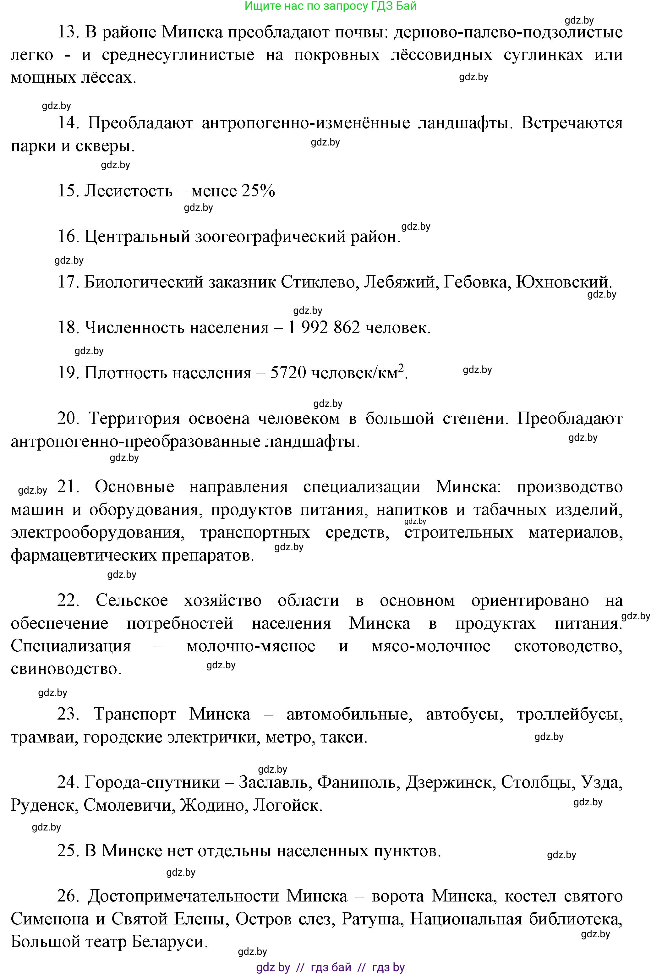 География, 9 класс Тетрадь для практических работ и индивидуальных занятий, авторы: Витченко Александр Николаевич, Антипова Екатерина Анатольевна, Станкевич Наталья Григорьевна, издательство Аверсэв, Минск, 2022, страница 107, номер 2, Решение (продолжение 2)