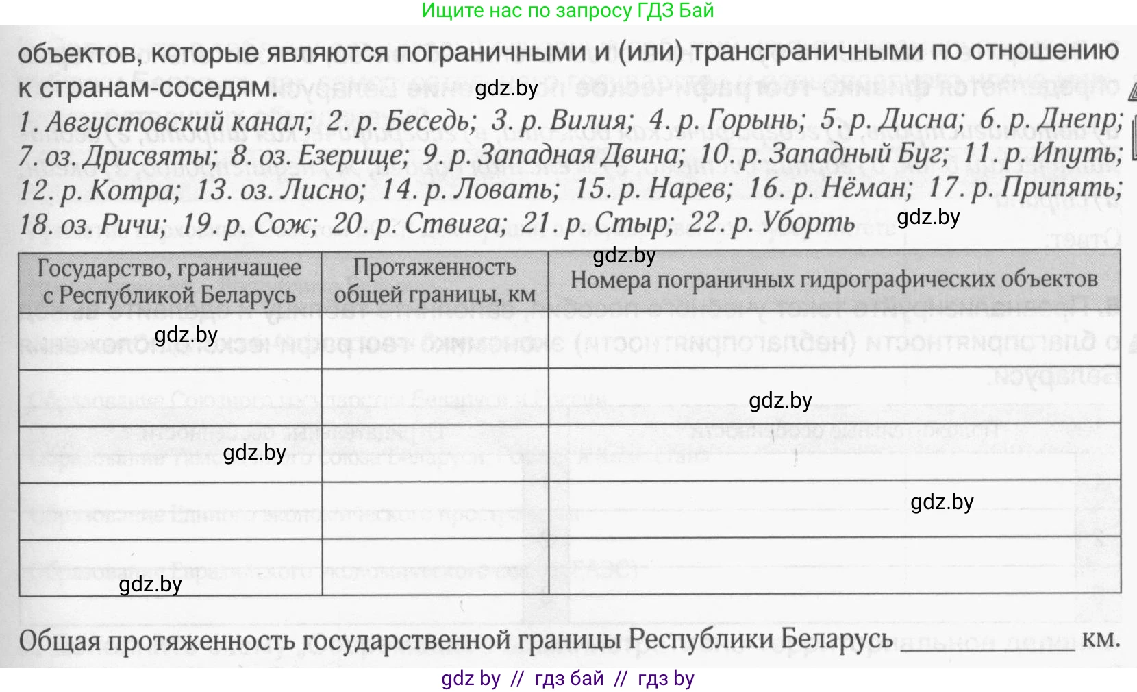 География, 9 класс рабочая тетрадь, авторы: Брилевский Михаил Николаевич, Климович Алеся Владимировна, издательство Белкартография, Минск, 2021, бирюзового цвета, страница 4, номер 4, Условие (продолжение 2)