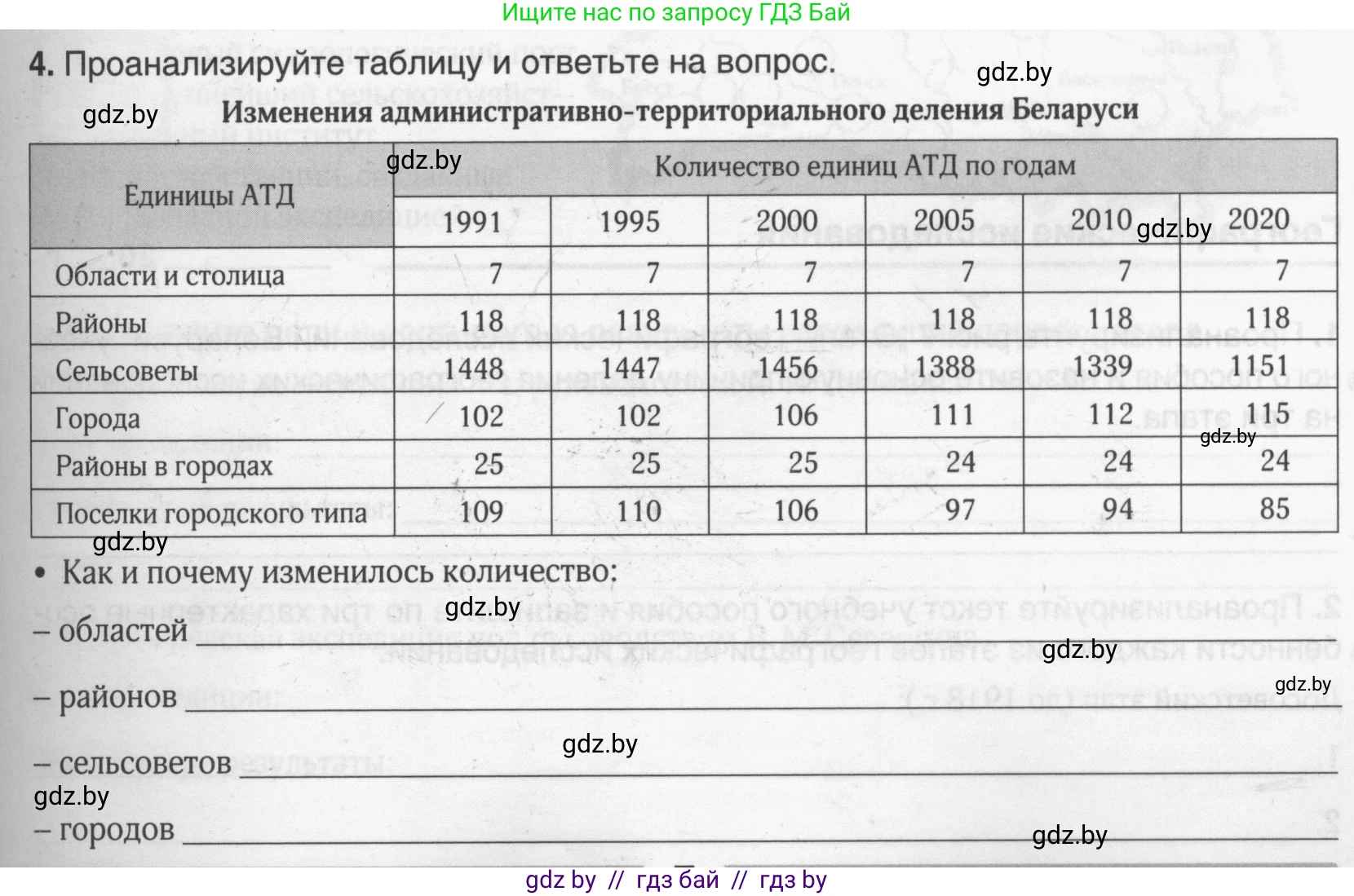 География, 9 класс рабочая тетрадь, авторы: Брилевский Михаил Николаевич, Климович Алеся Владимировна, издательство Белкартография, Минск, 2021, бирюзового цвета, страница 7, номер 4, Условие