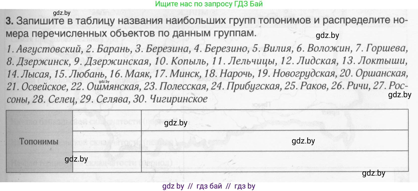 География, 9 класс рабочая тетрадь, авторы: Брилевский Михаил Николаевич, Климович Алеся Владимировна, издательство Белкартография, Минск, 2021, бирюзового цвета, страница 11, номер 3, Условие