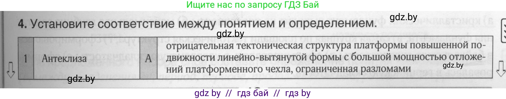 География, 9 класс рабочая тетрадь, авторы: Брилевский Михаил Николаевич, Климович Алеся Владимировна, издательство Белкартография, Минск, 2021, бирюзового цвета, страница 13, номер 4, Условие