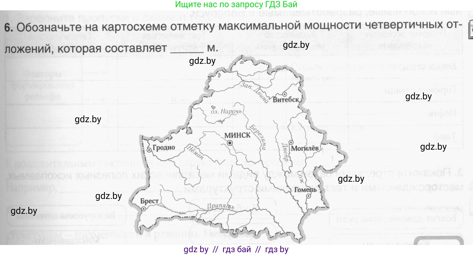 География, 9 класс рабочая тетрадь, авторы: Брилевский Михаил Николаевич, Климович Алеся Владимировна, издательство Белкартография, Минск, 2021, бирюзового цвета, страница 17, номер 6, Условие