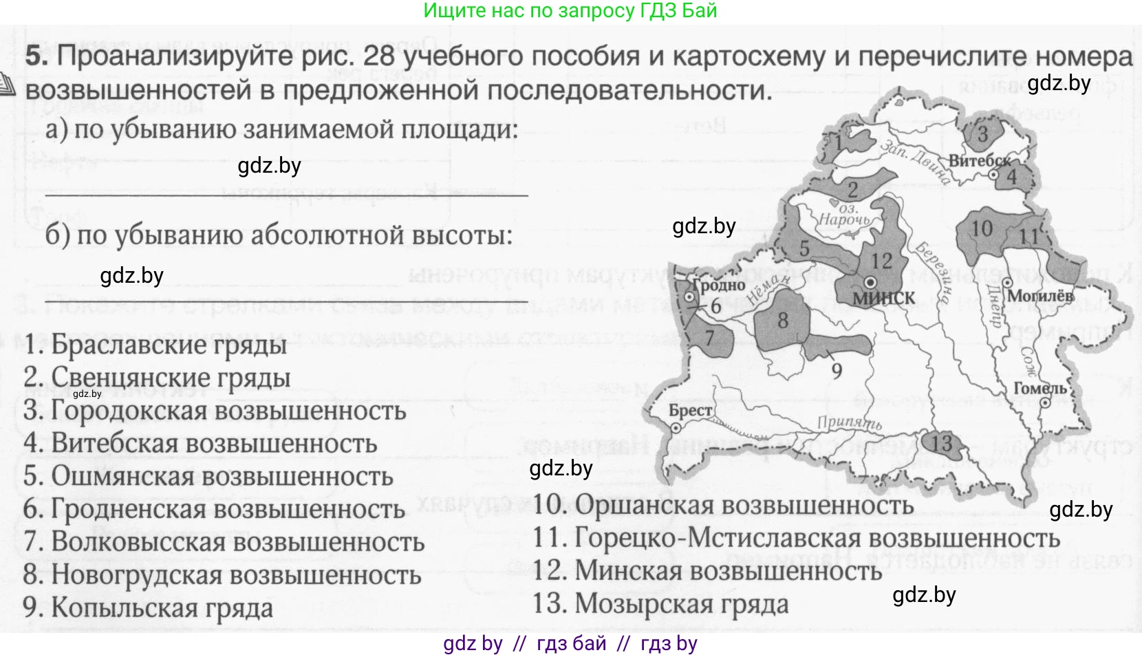 География, 9 класс рабочая тетрадь, авторы: Брилевский Михаил Николаевич, Климович Алеся Владимировна, издательство Белкартография, Минск, 2021, бирюзового цвета, страница 20, номер 5, Условие