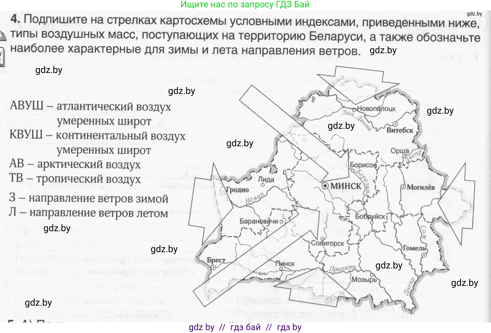 География, 9 класс рабочая тетрадь, авторы: Брилевский Михаил Николаевич, Климович Алеся Владимировна, издательство Белкартография, Минск, 2021, бирюзового цвета, страница 22, номер 4, Условие