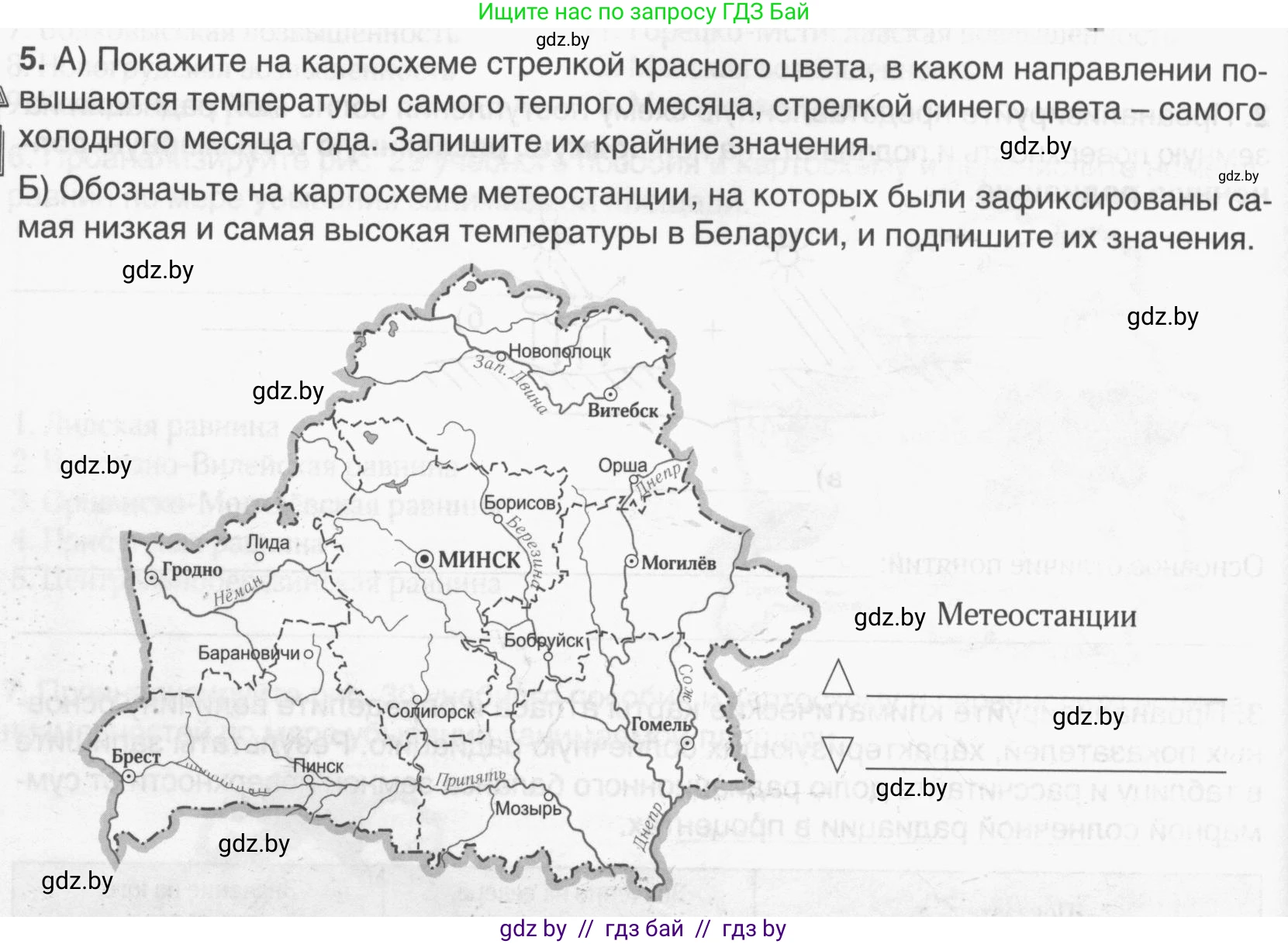 География, 9 класс рабочая тетрадь, авторы: Брилевский Михаил Николаевич, Климович Алеся Владимировна, издательство Белкартография, Минск, 2021, бирюзового цвета, страница 22, номер 5, Условие