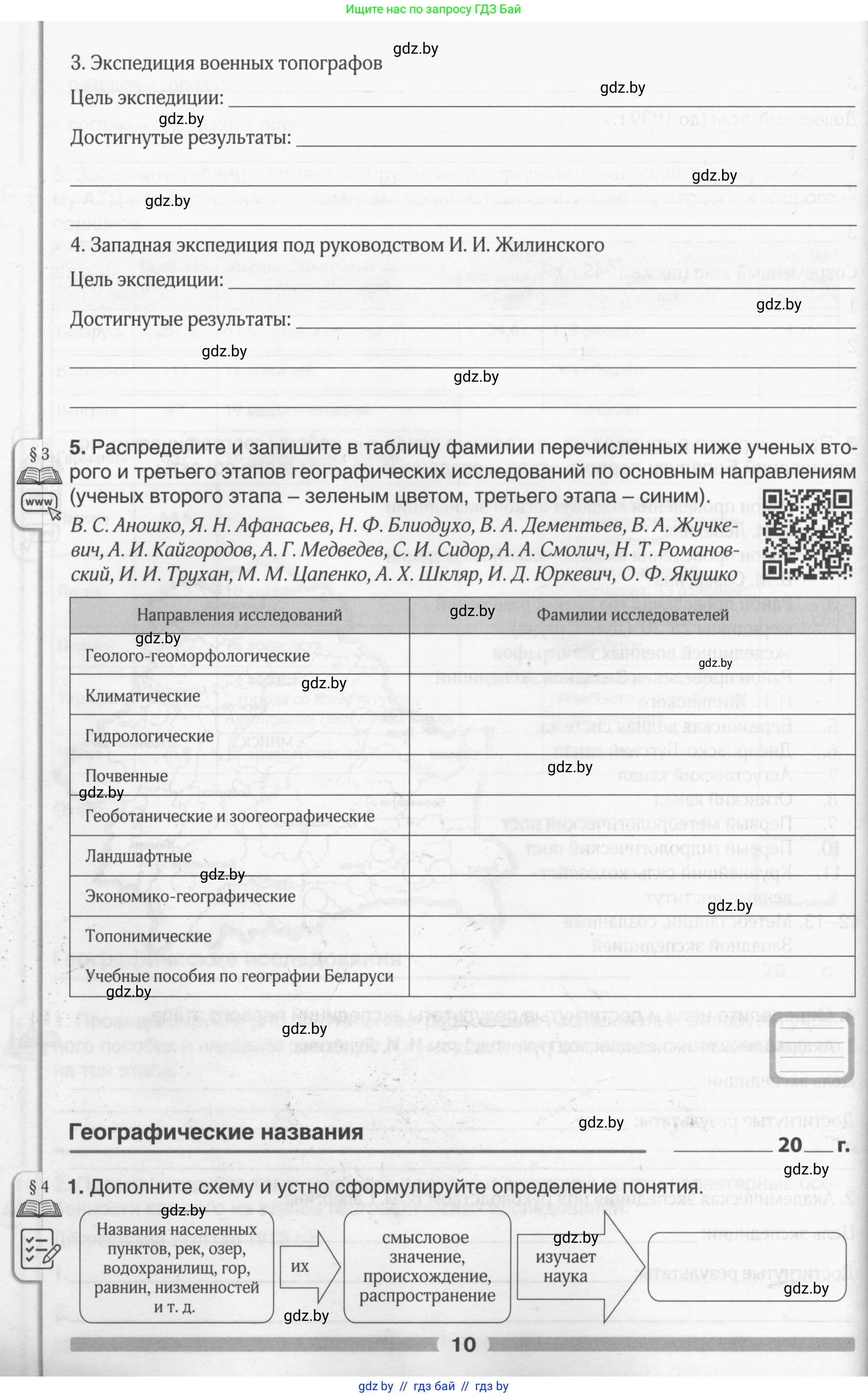 География, 9 класс рабочая тетрадь, авторы: Брилевский Михаил Николаевич, Климович Алеся Владимировна, издательство Белкартография, Минск, 2021, бирюзового цвета, страница 10