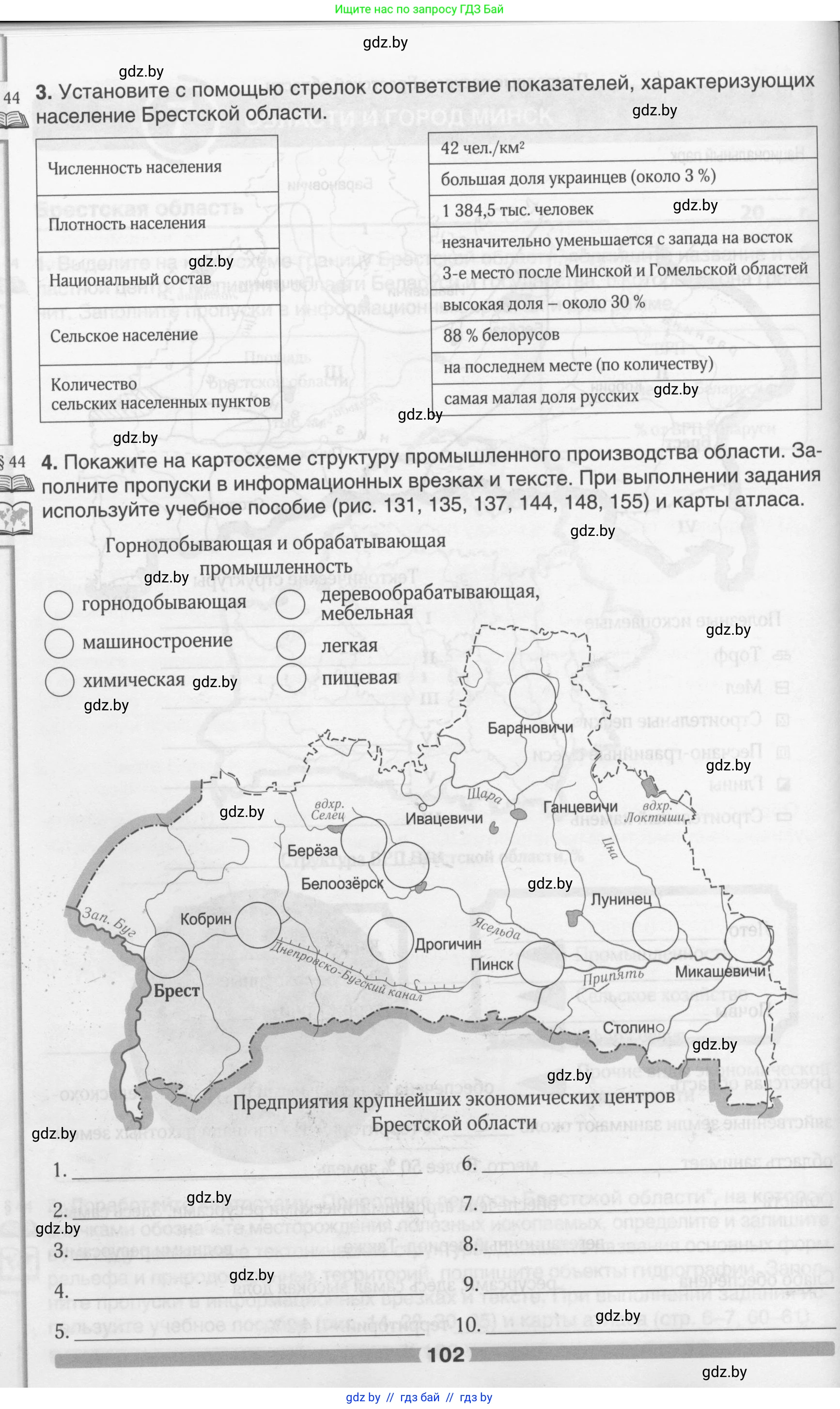 География, 9 класс рабочая тетрадь, авторы: Брилевский Михаил Николаевич, Климович Алеся Владимировна, издательство Белкартография, Минск, 2021, бирюзового цвета, страница 102