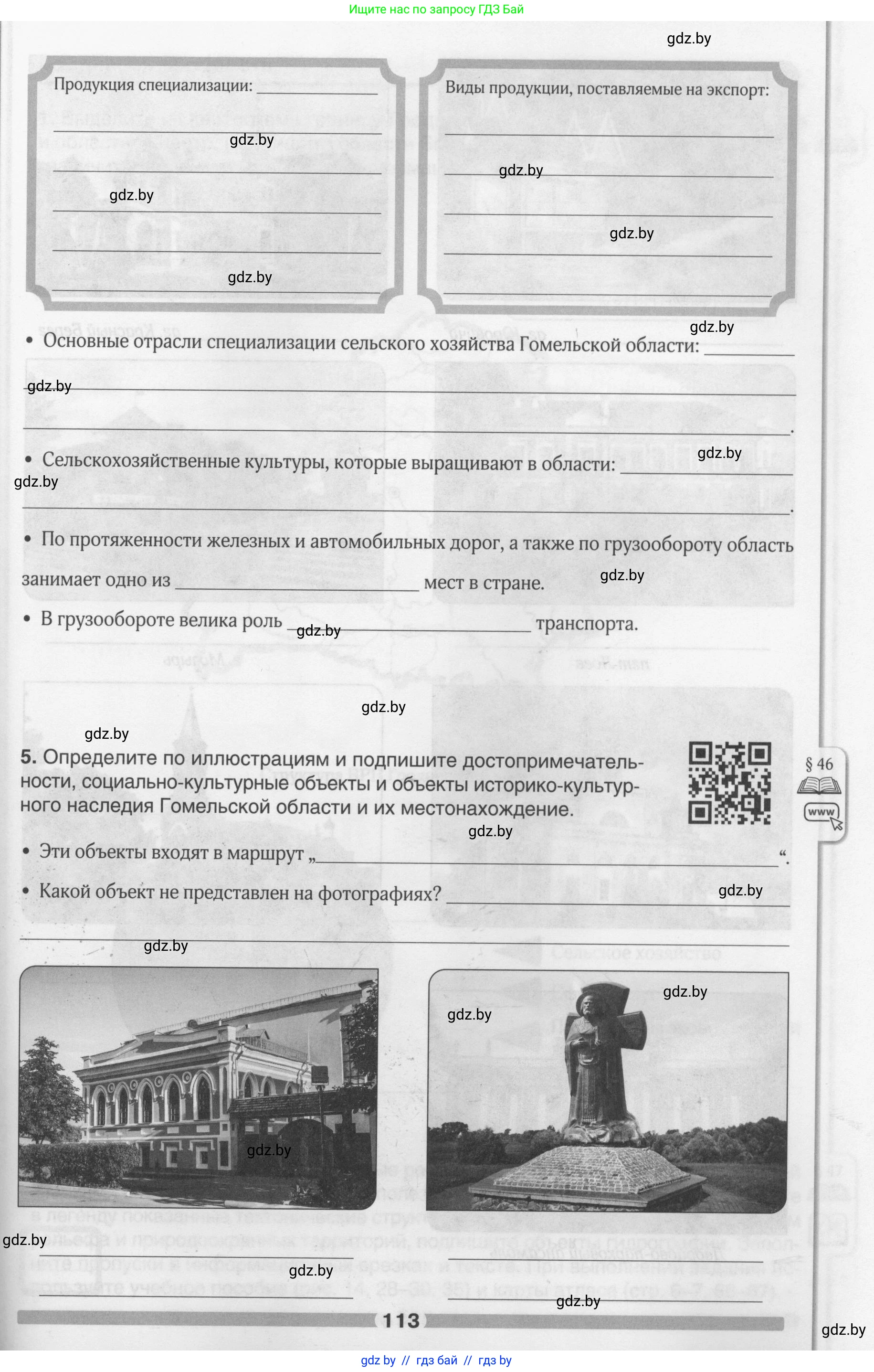 География, 9 класс рабочая тетрадь, авторы: Брилевский Михаил Николаевич, Климович Алеся Владимировна, издательство Белкартография, Минск, 2021, бирюзового цвета, страница 113