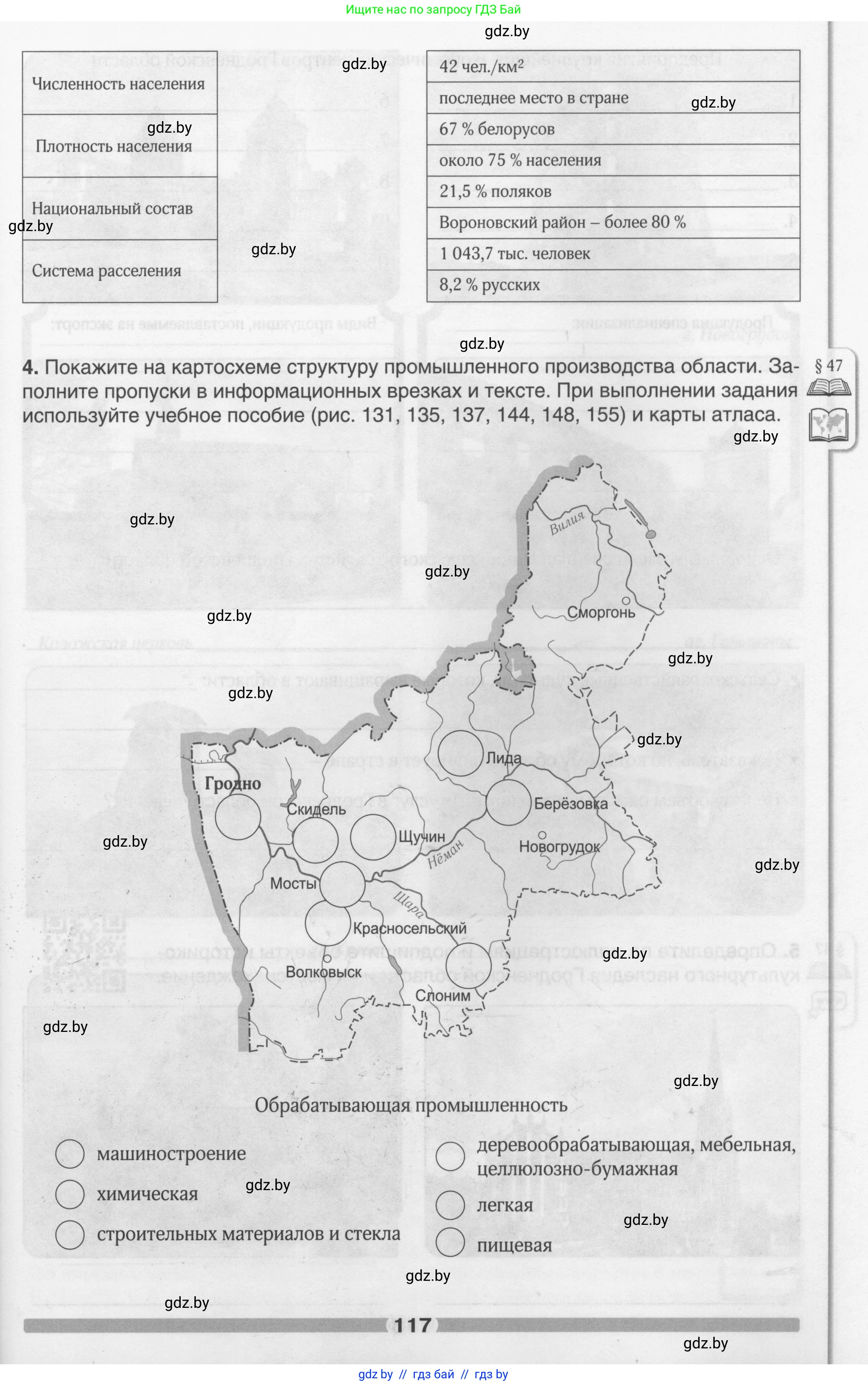 География, 9 класс рабочая тетрадь, авторы: Брилевский Михаил Николаевич, Климович Алеся Владимировна, издательство Белкартография, Минск, 2021, бирюзового цвета, страница 117