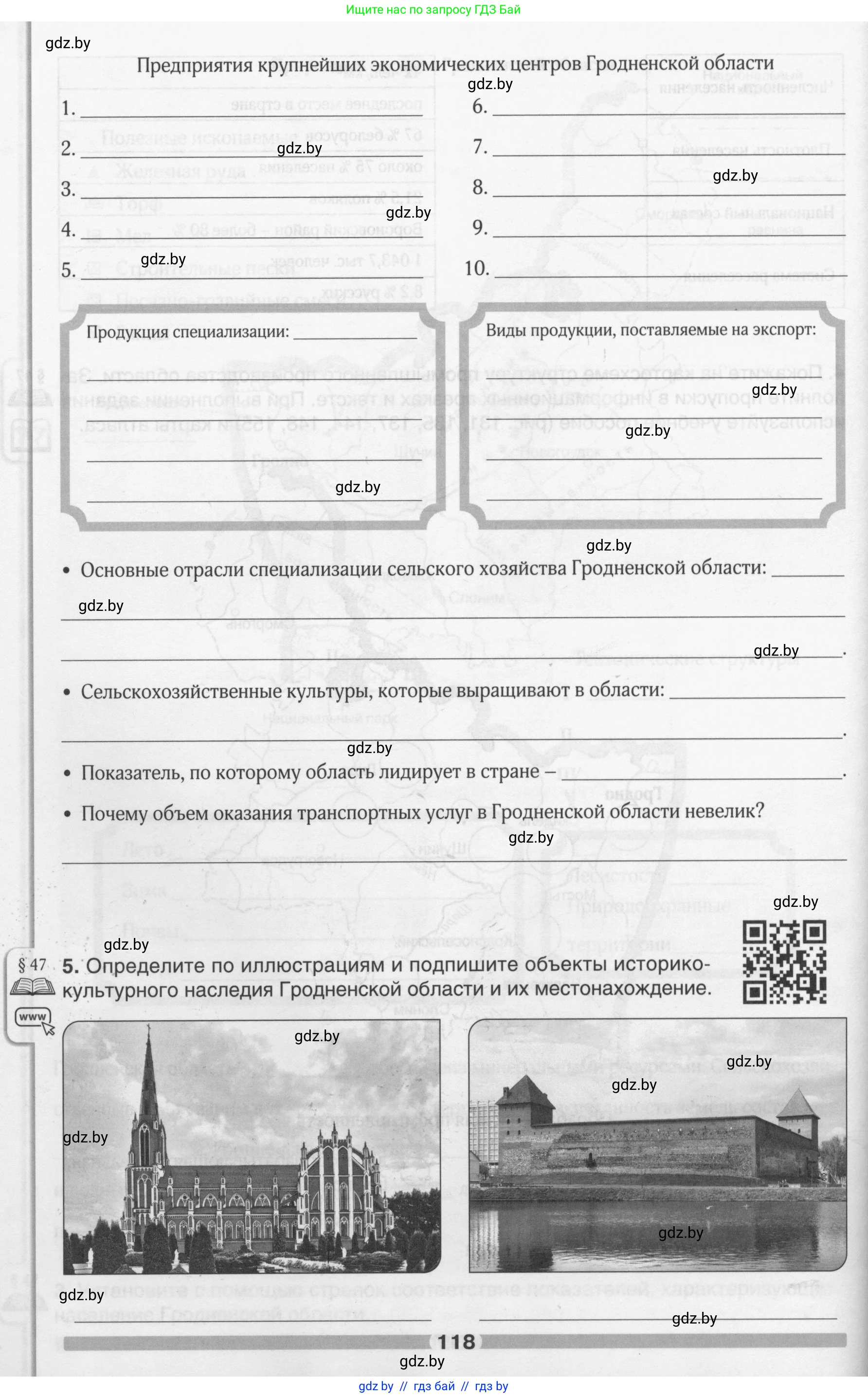 География, 9 класс рабочая тетрадь, авторы: Брилевский Михаил Николаевич, Климович Алеся Владимировна, издательство Белкартография, Минск, 2021, бирюзового цвета, страница 118