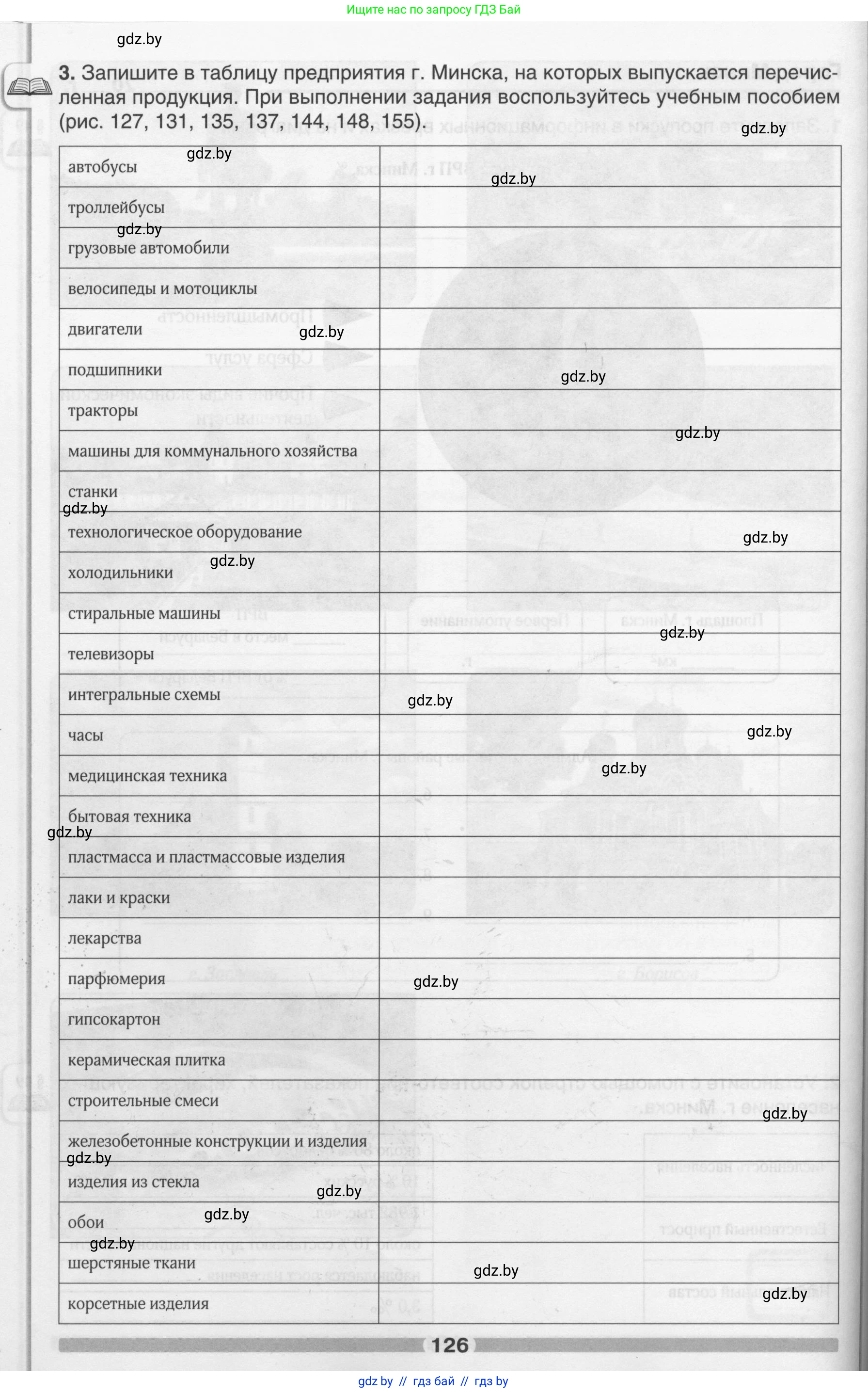 География, 9 класс рабочая тетрадь, авторы: Брилевский Михаил Николаевич, Климович Алеся Владимировна, издательство Белкартография, Минск, 2021, бирюзового цвета, страница 126