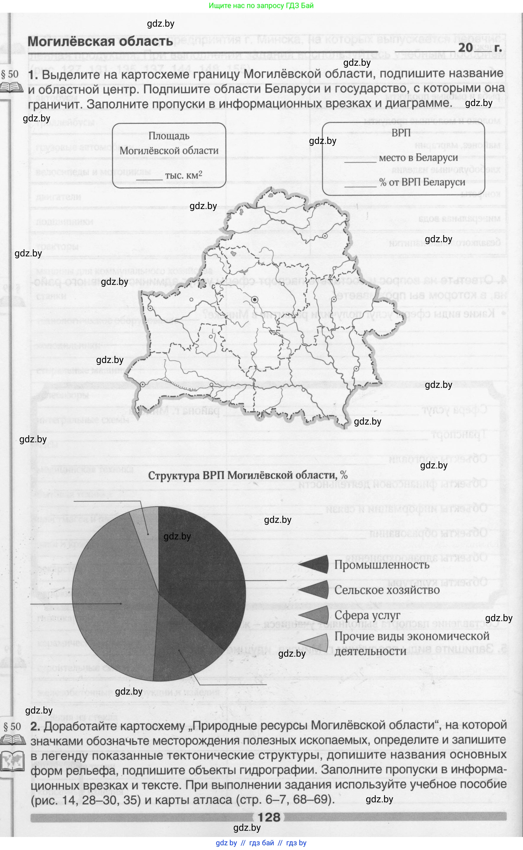 География, 9 класс рабочая тетрадь, авторы: Брилевский Михаил Николаевич, Климович Алеся Владимировна, издательство Белкартография, Минск, 2021, бирюзового цвета, страница 128