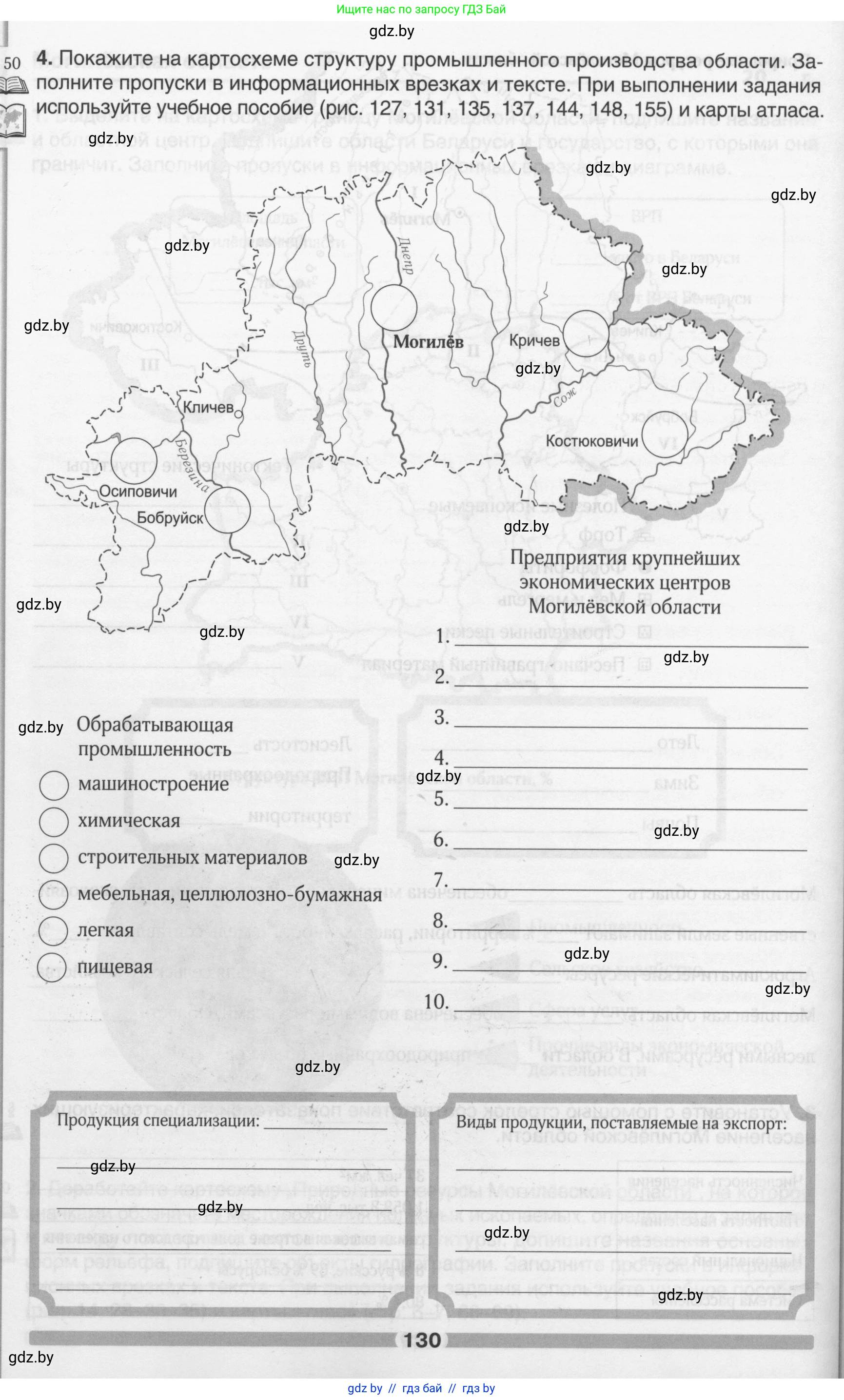 География, 9 класс рабочая тетрадь, авторы: Брилевский Михаил Николаевич, Климович Алеся Владимировна, издательство Белкартография, Минск, 2021, бирюзового цвета, страница 130
