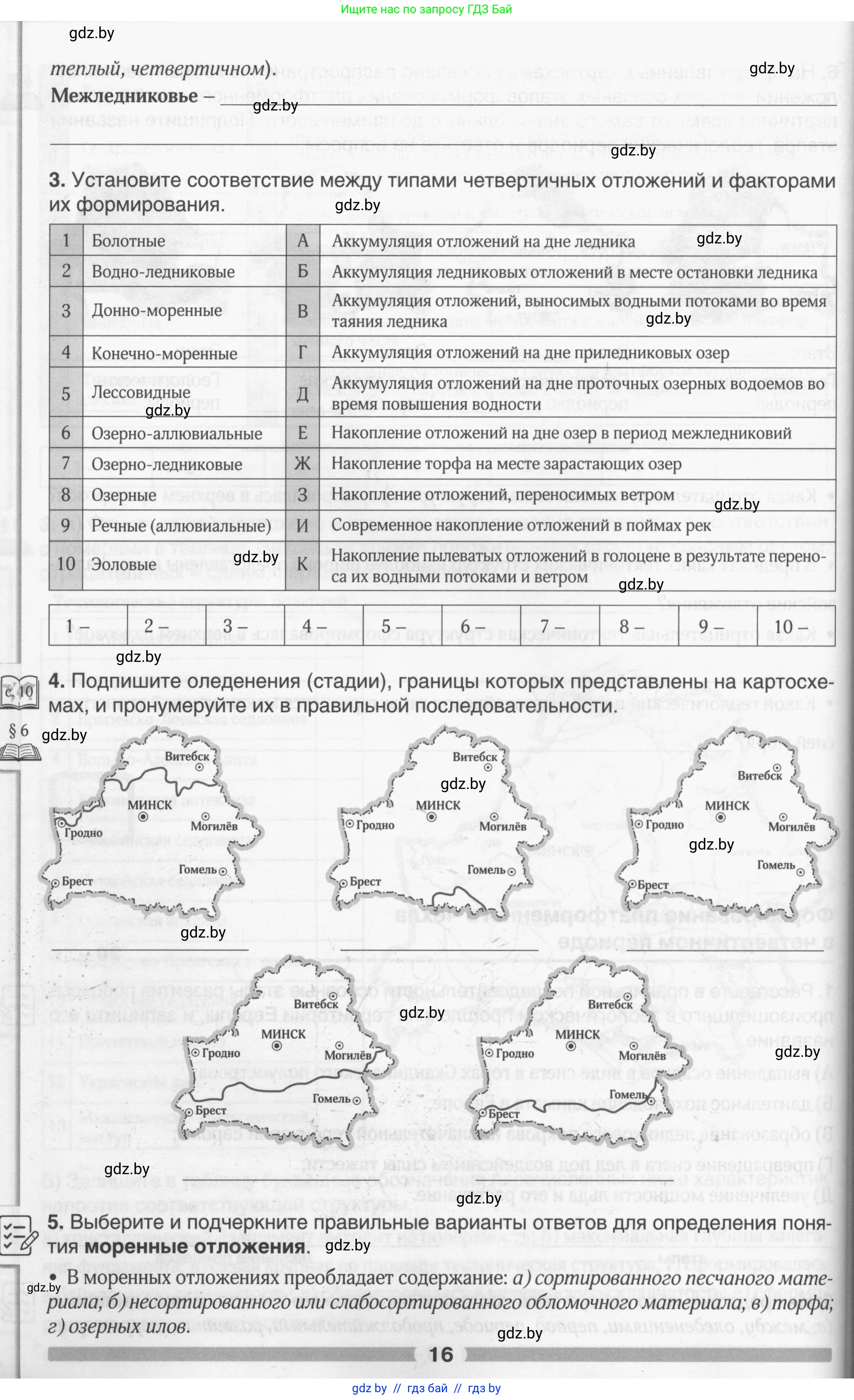 География, 9 класс рабочая тетрадь, авторы: Брилевский Михаил Николаевич, Климович Алеся Владимировна, издательство Белкартография, Минск, 2021, бирюзового цвета, страница 16
