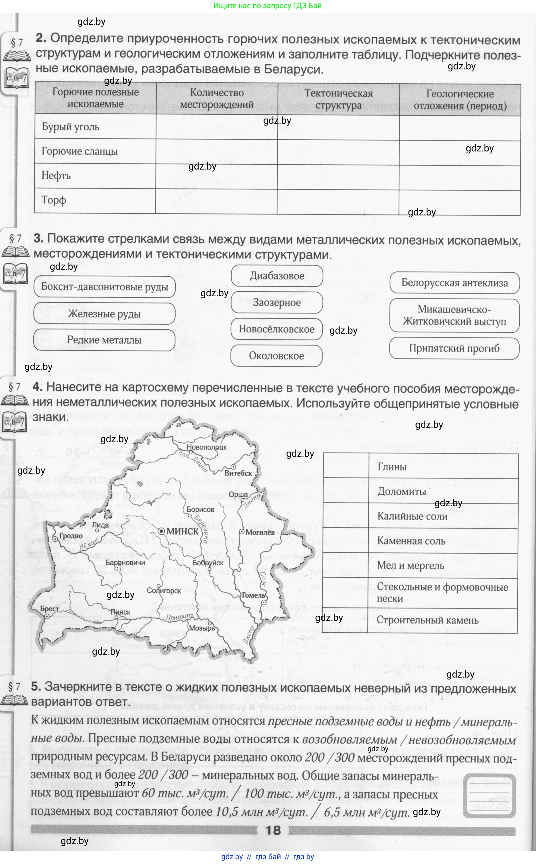 География, 9 класс рабочая тетрадь, авторы: Брилевский Михаил Николаевич, Климович Алеся Владимировна, издательство Белкартография, Минск, 2021, бирюзового цвета, страница 18