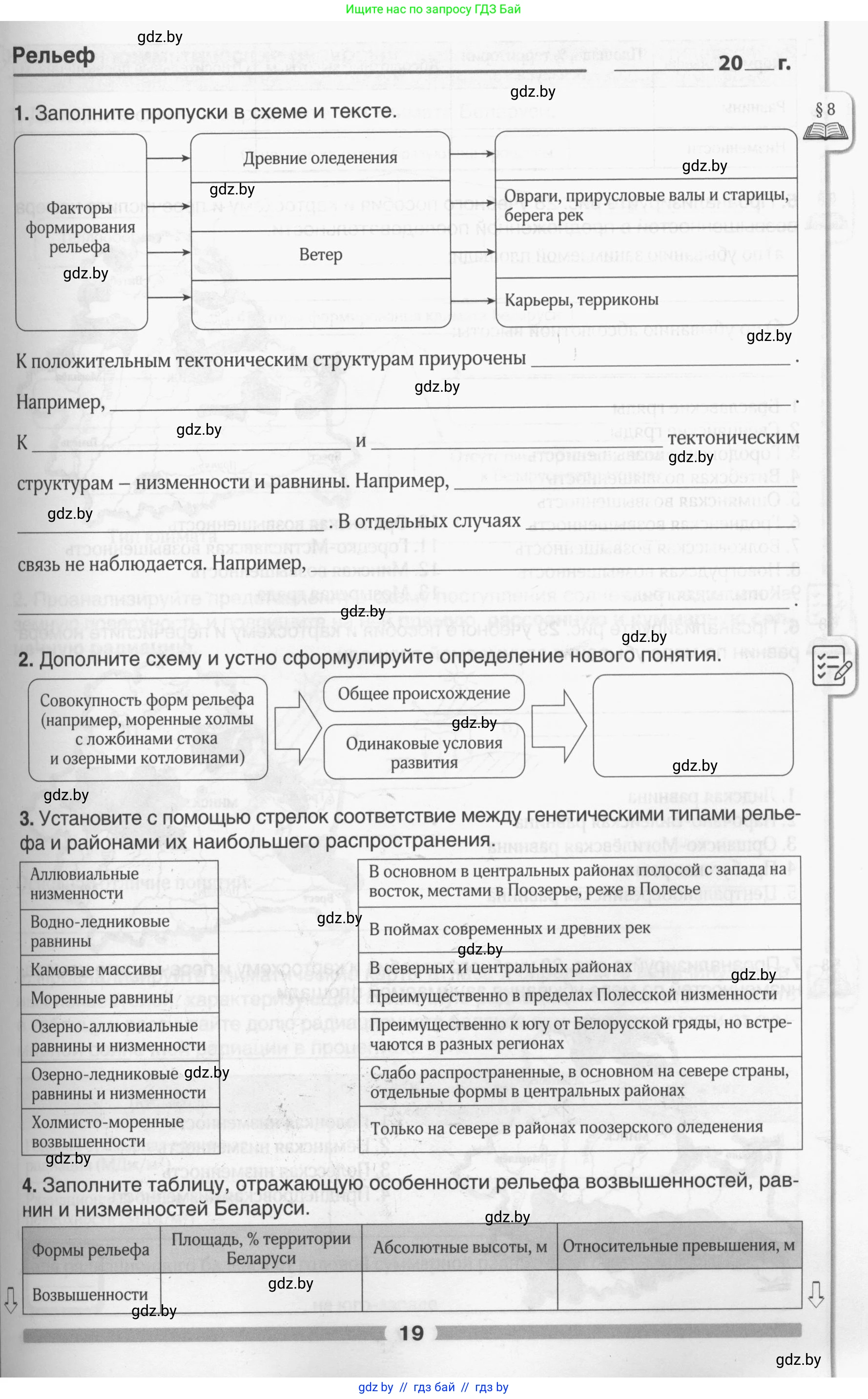 География, 9 класс рабочая тетрадь, авторы: Брилевский Михаил Николаевич, Климович Алеся Владимировна, издательство Белкартография, Минск, 2021, бирюзового цвета, страница 19