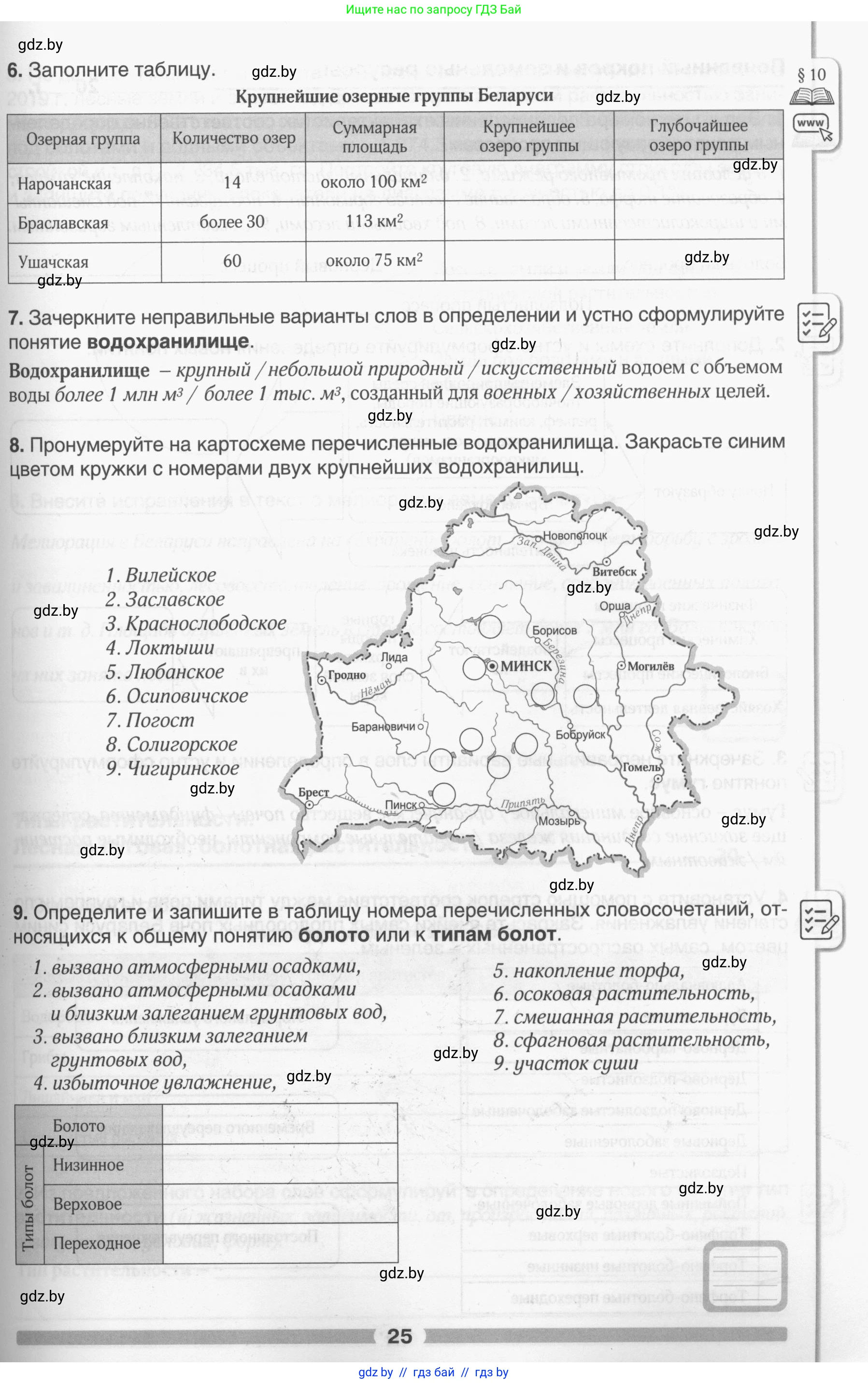 География, 9 класс рабочая тетрадь, авторы: Брилевский Михаил Николаевич, Климович Алеся Владимировна, издательство Белкартография, Минск, 2021, бирюзового цвета, страница 25