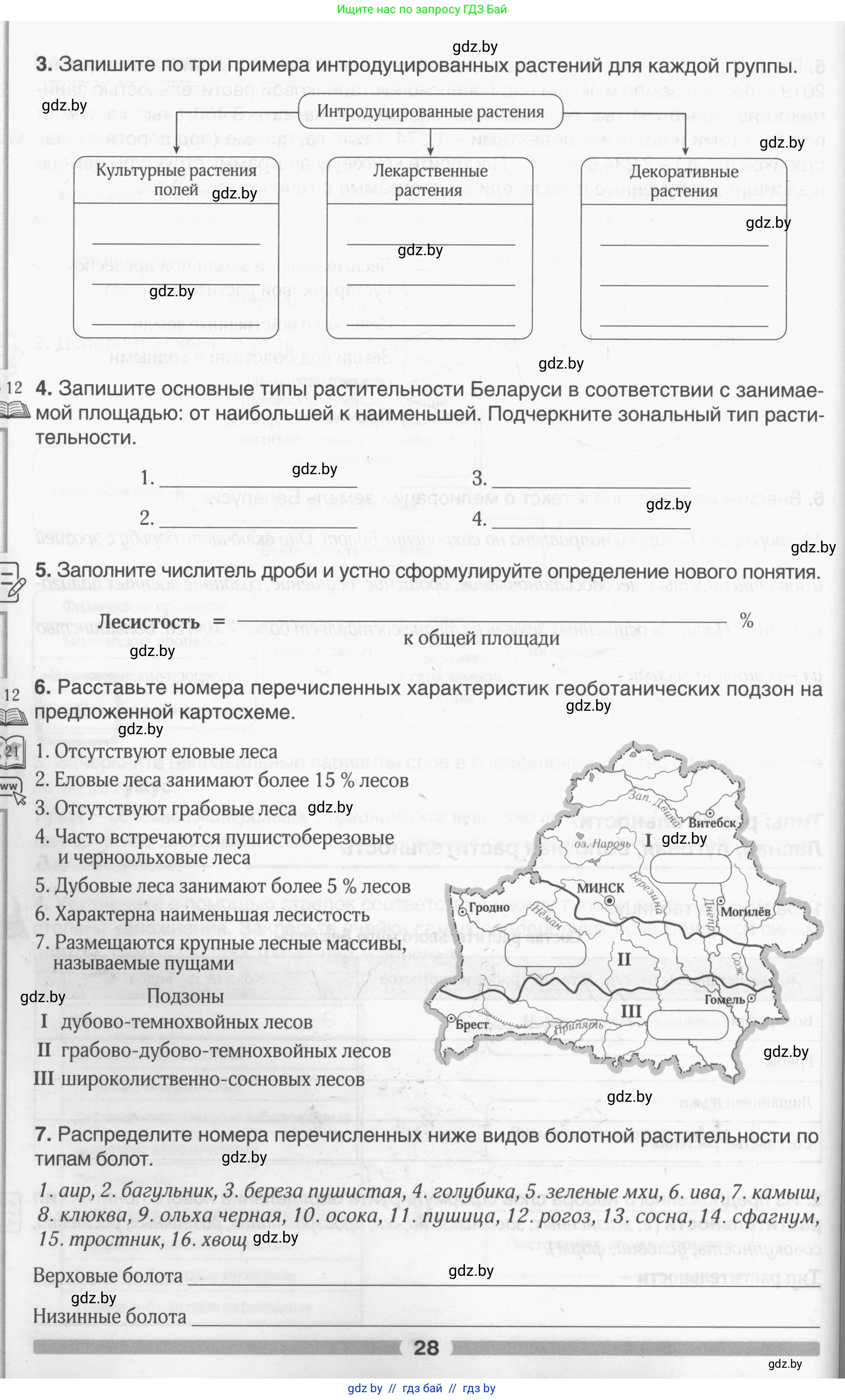 География, 9 класс рабочая тетрадь, авторы: Брилевский Михаил Николаевич, Климович Алеся Владимировна, издательство Белкартография, Минск, 2021, бирюзового цвета, страница 28