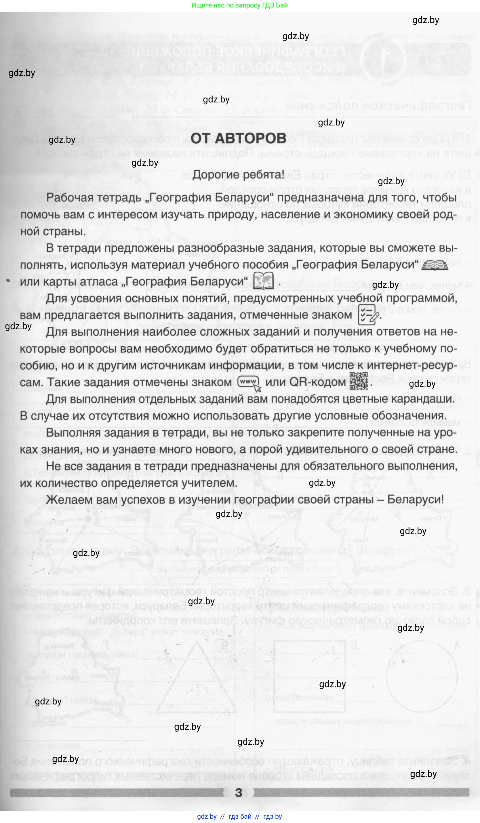 География, 9 класс рабочая тетрадь, авторы: Брилевский Михаил Николаевич, Климович Алеся Владимировна, издательство Белкартография, Минск, 2021, бирюзового цвета, страница 3