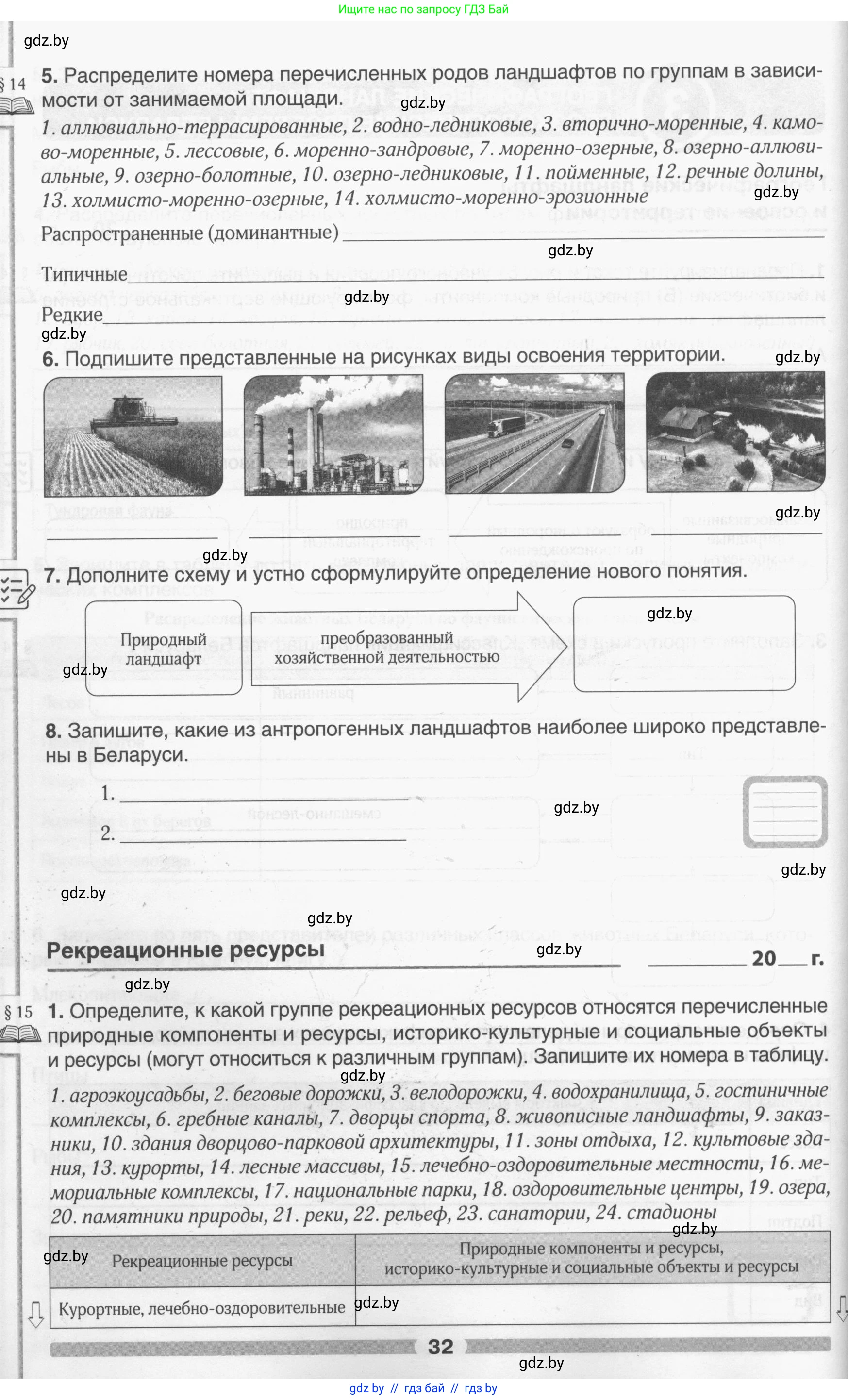 География, 9 класс рабочая тетрадь, авторы: Брилевский Михаил Николаевич, Климович Алеся Владимировна, издательство Белкартография, Минск, 2021, бирюзового цвета, страница 32