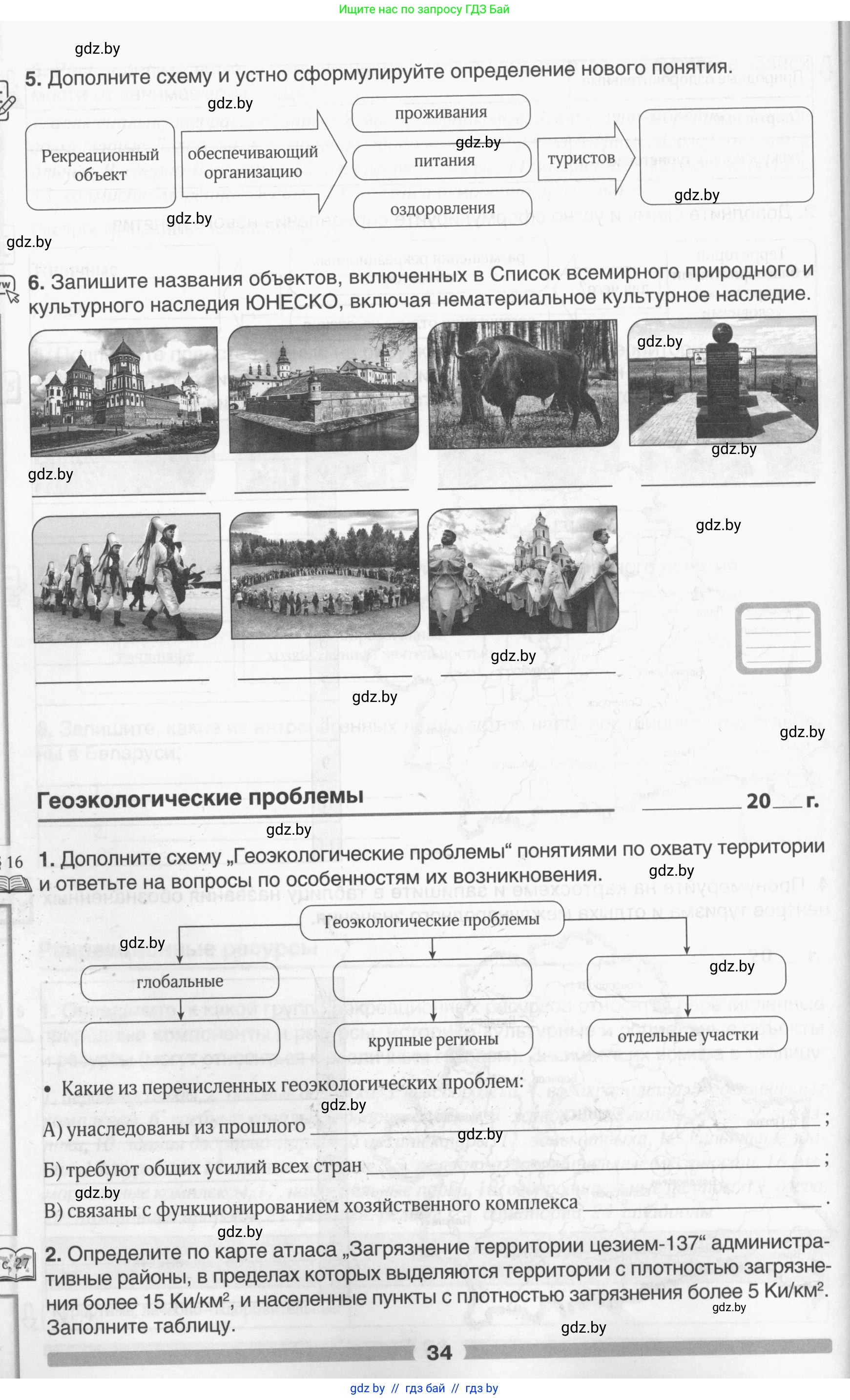 География, 9 класс рабочая тетрадь, авторы: Брилевский Михаил Николаевич, Климович Алеся Владимировна, издательство Белкартография, Минск, 2021, бирюзового цвета, страница 34