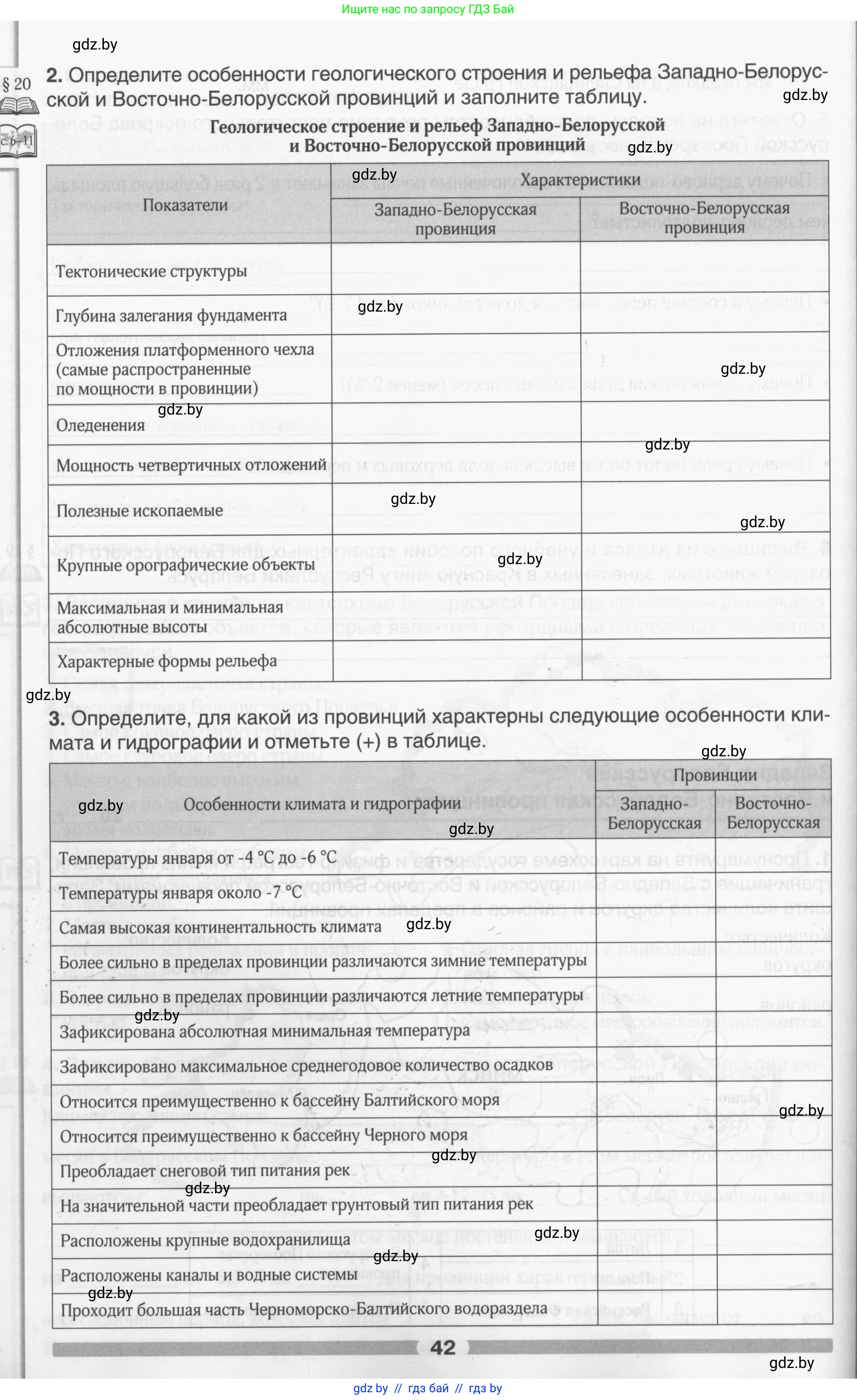 География, 9 класс рабочая тетрадь, авторы: Брилевский Михаил Николаевич, Климович Алеся Владимировна, издательство Белкартография, Минск, 2021, бирюзового цвета, страница 42