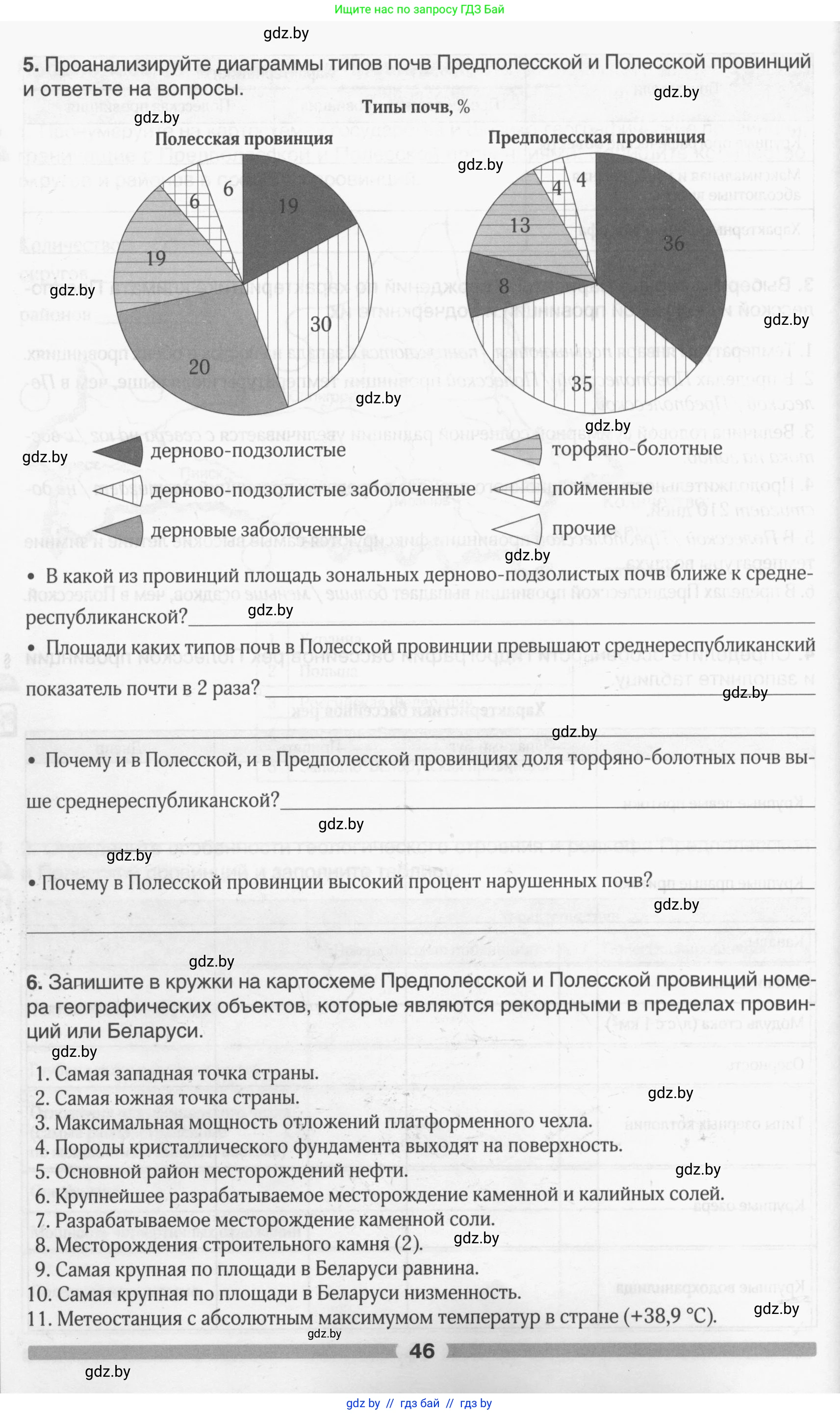 География, 9 класс рабочая тетрадь, авторы: Брилевский Михаил Николаевич, Климович Алеся Владимировна, издательство Белкартография, Минск, 2021, бирюзового цвета, страница 46