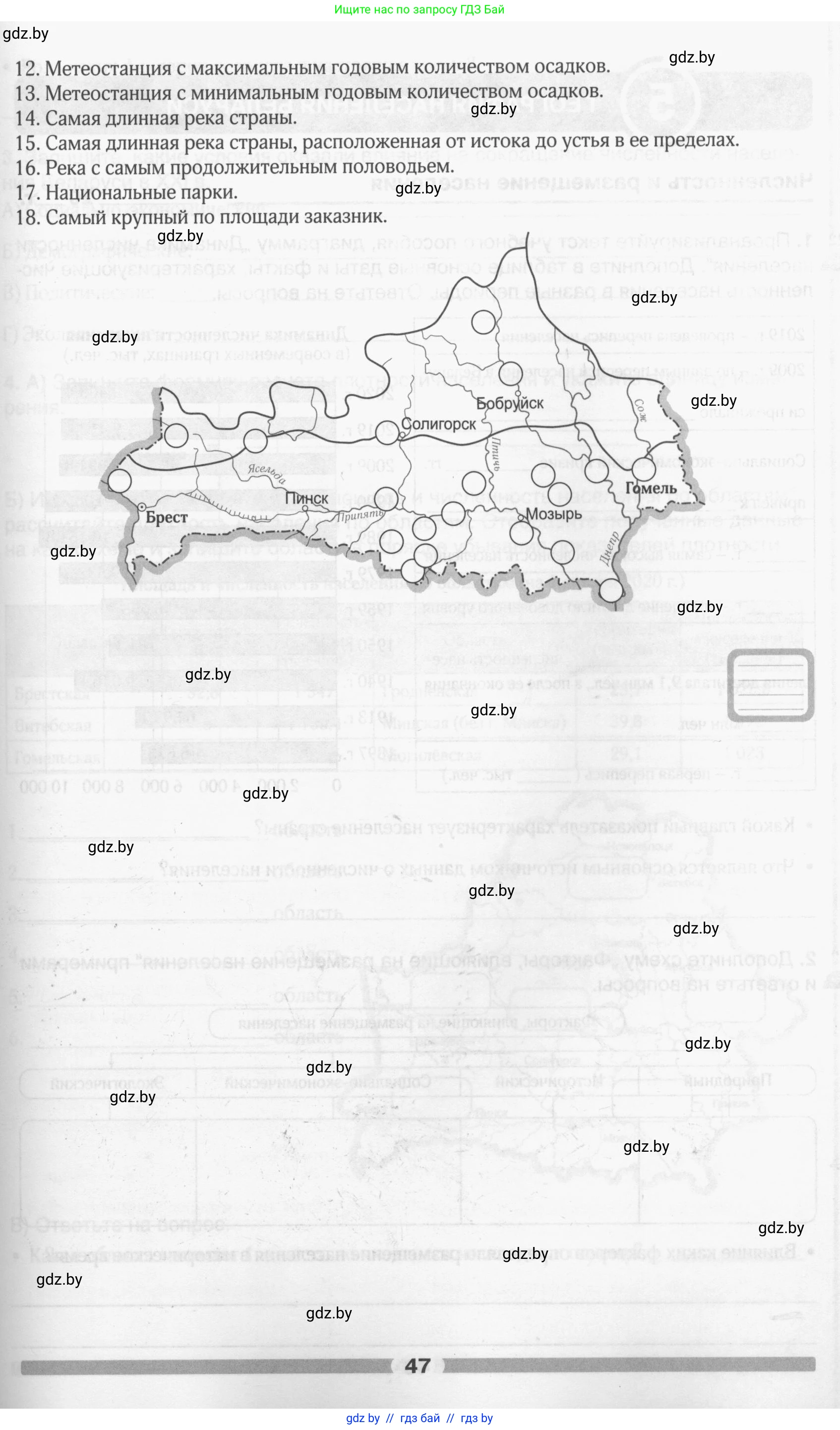 География, 9 класс рабочая тетрадь, авторы: Брилевский Михаил Николаевич, Климович Алеся Владимировна, издательство Белкартография, Минск, 2021, бирюзового цвета, страница 47