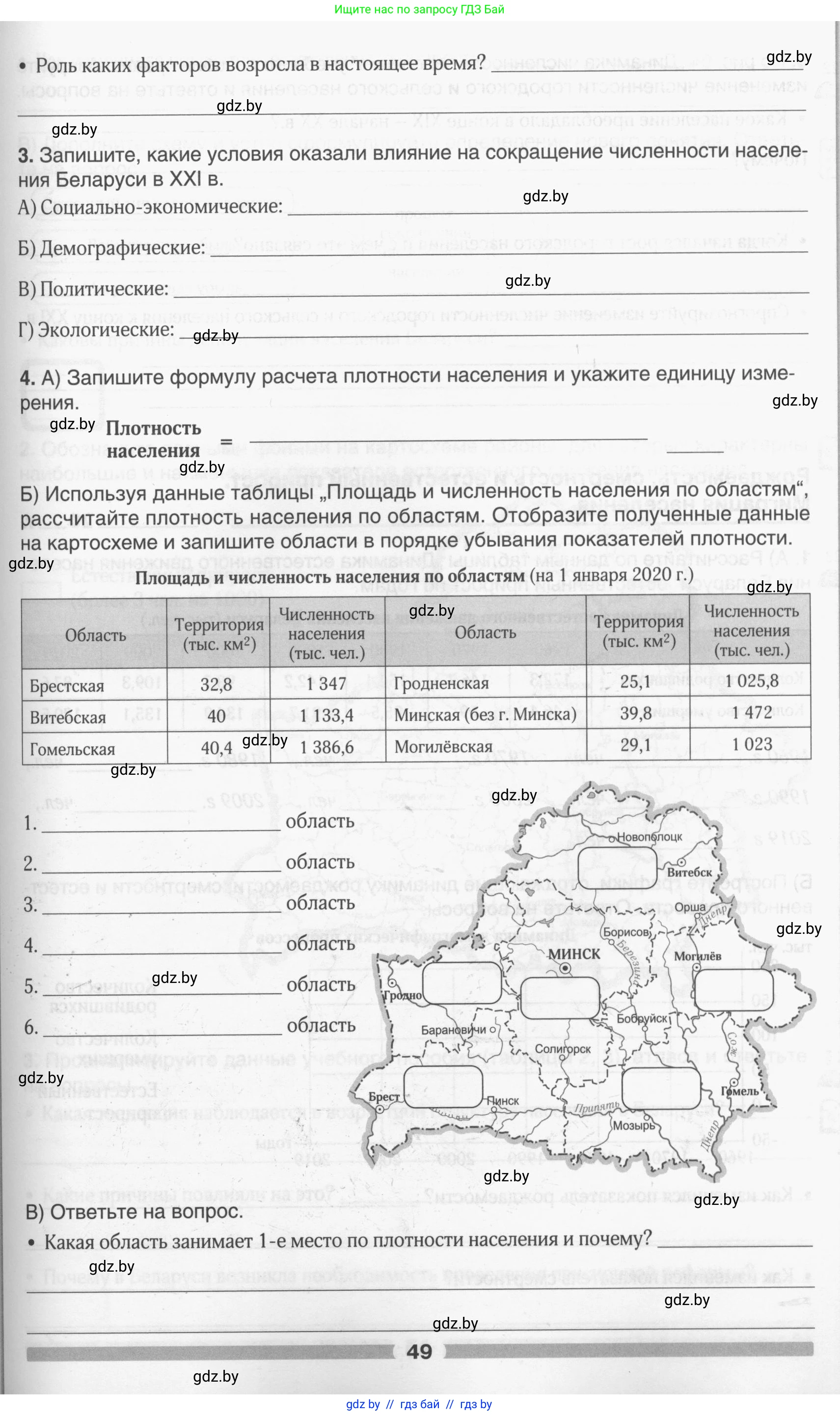 География, 9 класс рабочая тетрадь, авторы: Брилевский Михаил Николаевич, Климович Алеся Владимировна, издательство Белкартография, Минск, 2021, бирюзового цвета, страница 49
