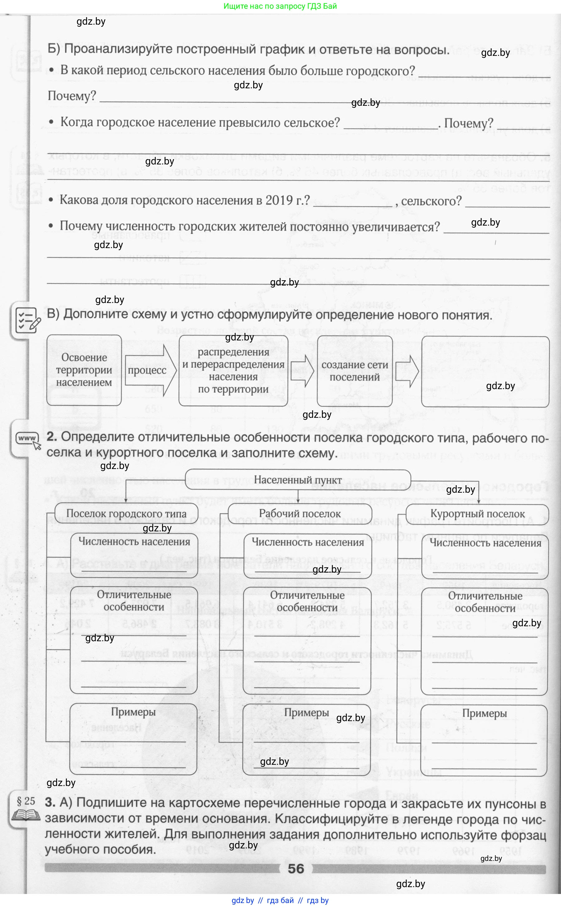 География, 9 класс рабочая тетрадь, авторы: Брилевский Михаил Николаевич, Климович Алеся Владимировна, издательство Белкартография, Минск, 2021, бирюзового цвета, страница 56