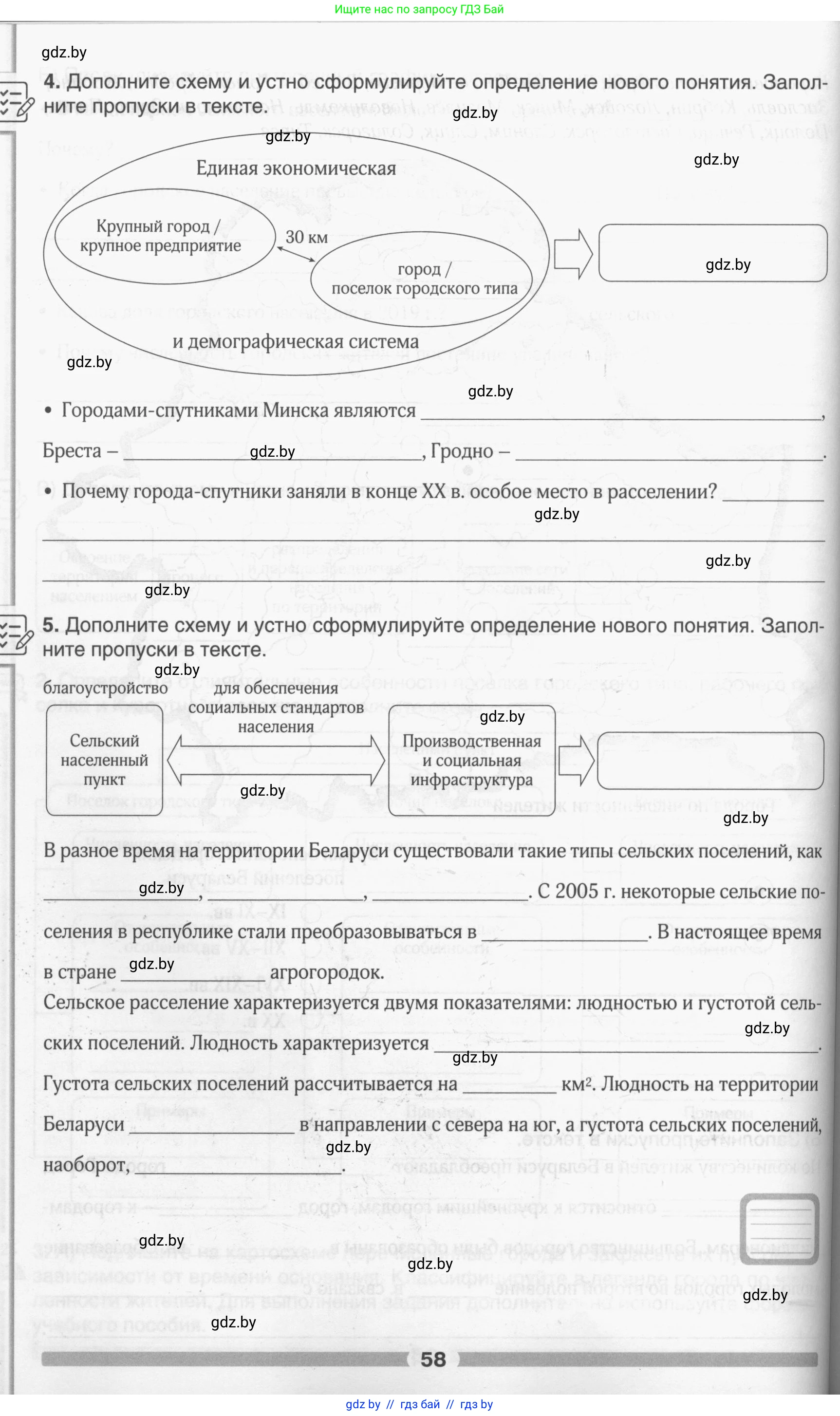 География, 9 класс рабочая тетрадь, авторы: Брилевский Михаил Николаевич, Климович Алеся Владимировна, издательство Белкартография, Минск, 2021, бирюзового цвета, страница 58