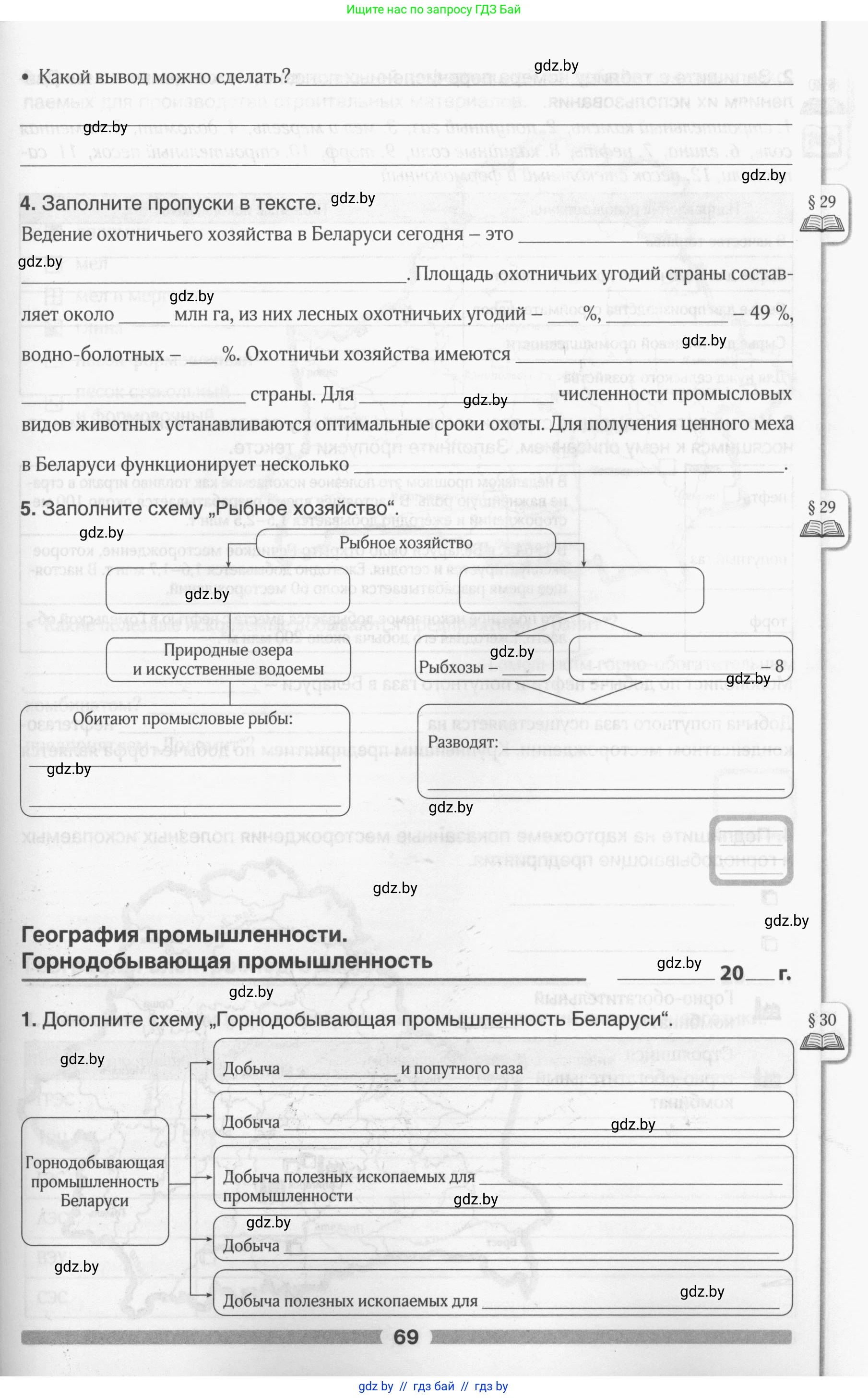 География, 9 класс рабочая тетрадь, авторы: Брилевский Михаил Николаевич, Климович Алеся Владимировна, издательство Белкартография, Минск, 2021, бирюзового цвета, страница 69