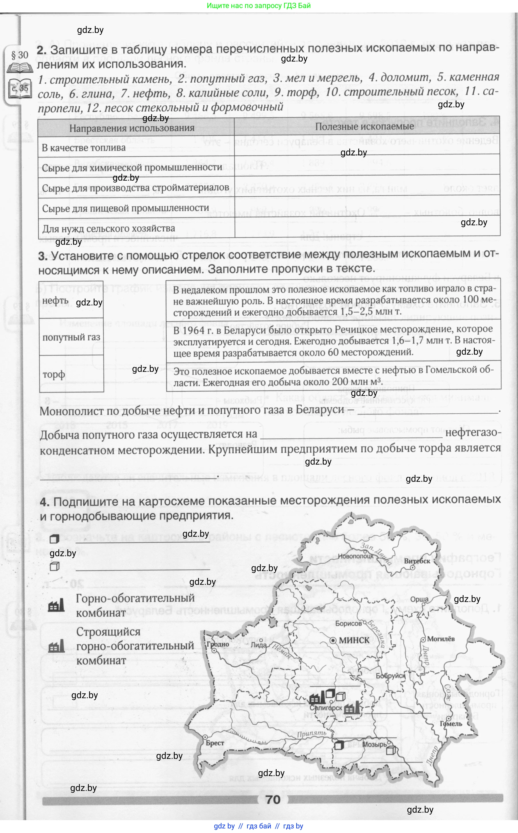 География, 9 класс рабочая тетрадь, авторы: Брилевский Михаил Николаевич, Климович Алеся Владимировна, издательство Белкартография, Минск, 2021, бирюзового цвета, страница 70