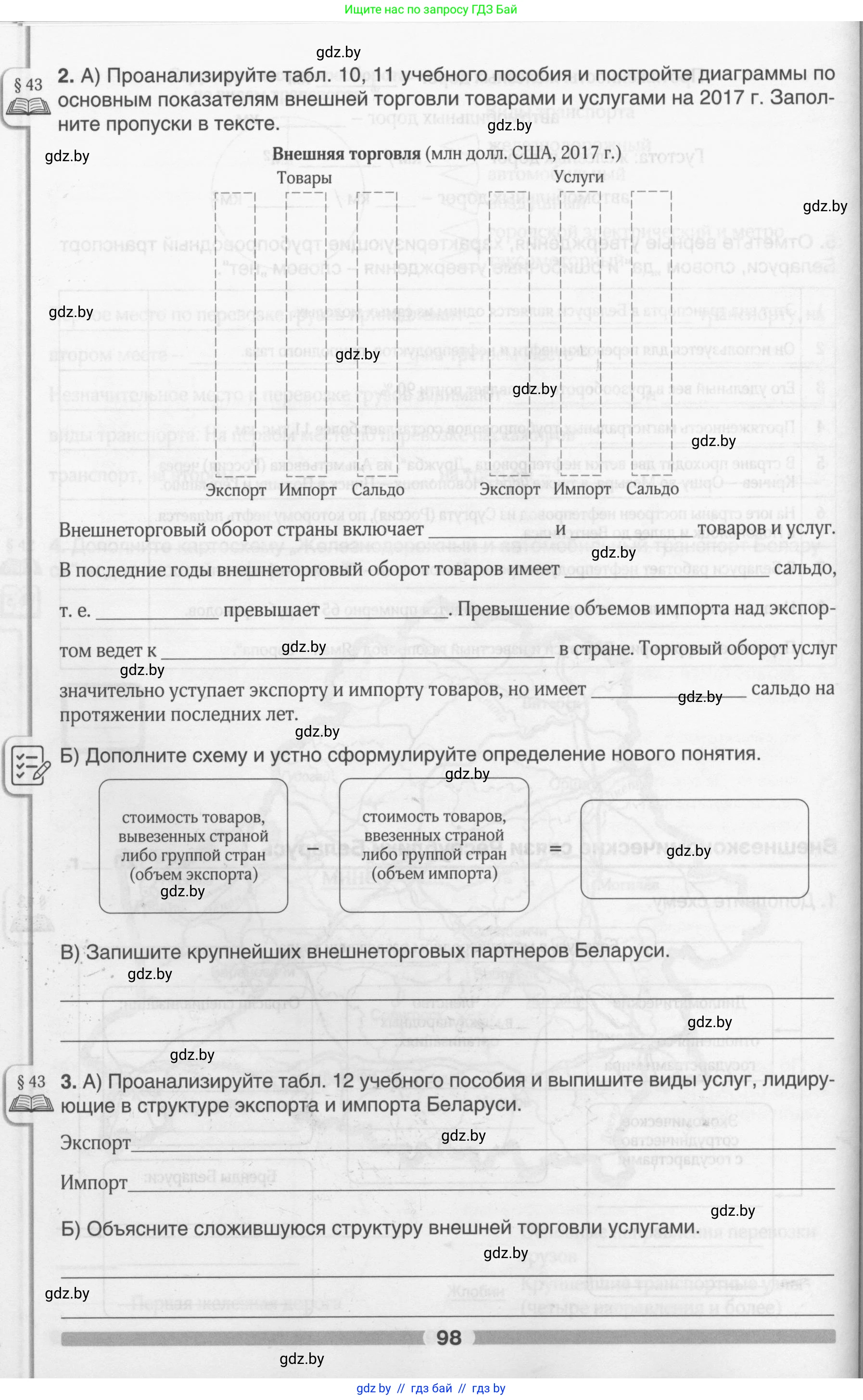 География, 9 класс рабочая тетрадь, авторы: Брилевский Михаил Николаевич, Климович Алеся Владимировна, издательство Белкартография, Минск, 2021, бирюзового цвета, страница 98