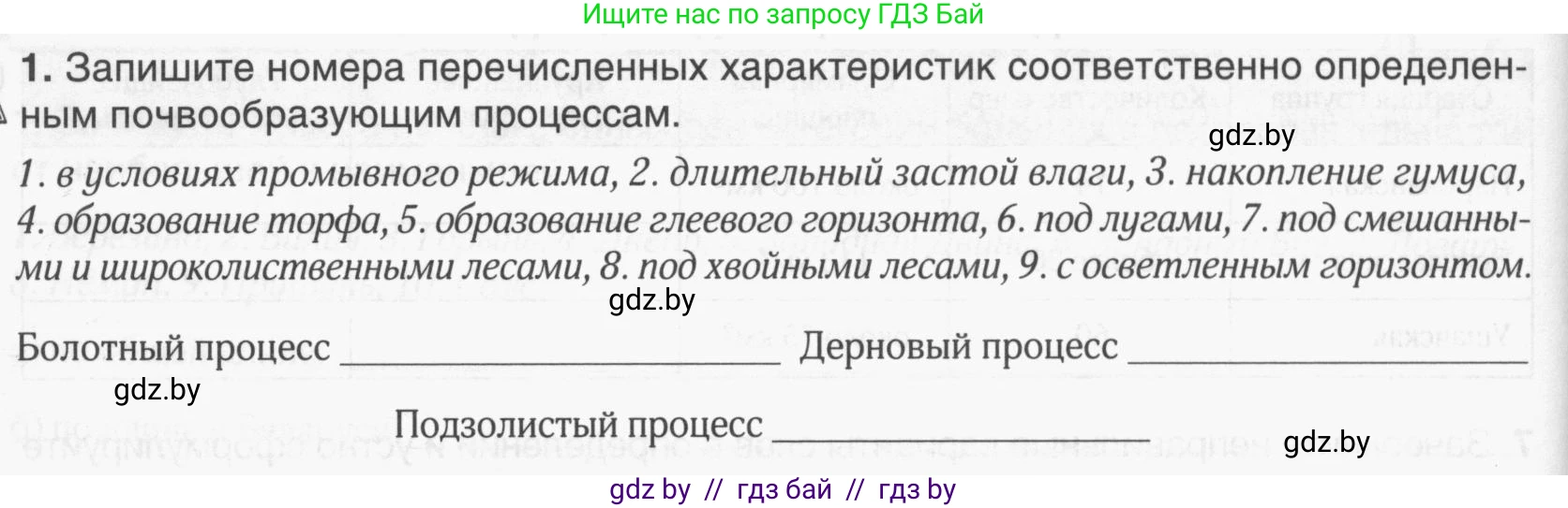 География, 9 класс рабочая тетрадь, авторы: Брилевский Михаил Николаевич, Климович Алеся Владимировна, издательство Белкартография, Минск, 2021, бирюзового цвета, страница 26, номер 1, Условие